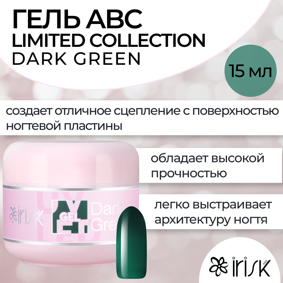 Камуфлирующий гель для моделирования irisk ABC Limited collection Dark Green 15мл
