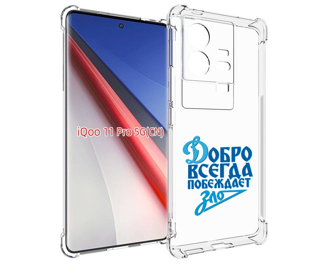 

Чехол бампер MyPads добро-всегда-побеждает-зло Динамо для Vivo i..., Прозрачный, Tocco