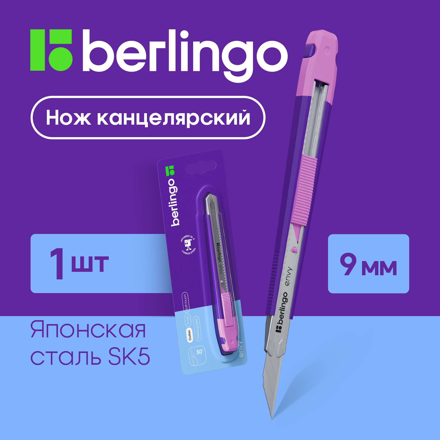 Berlingo Нож канцелярский 9мм пластик Berlingo Envy, auto-lock, мет напр, розовый, европод