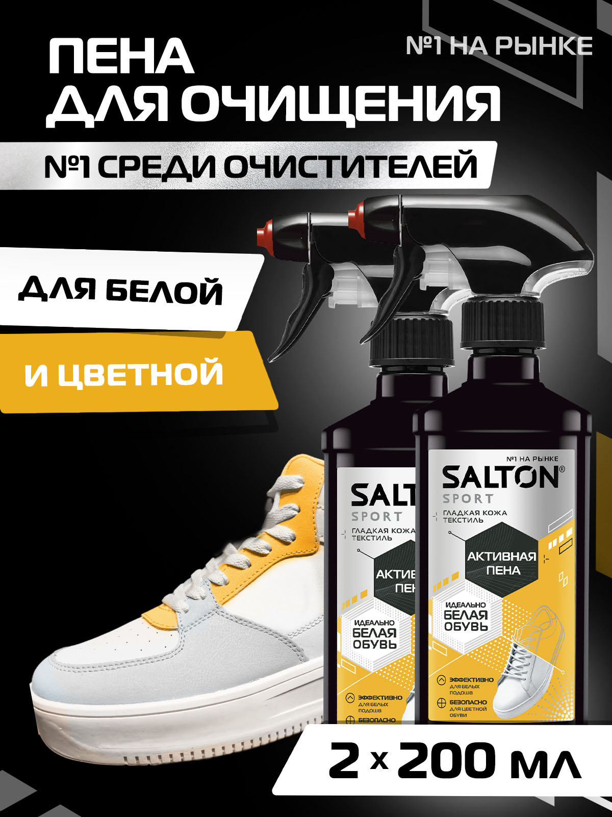 Очиститель для обуви Salton Sport 62200/2,W бесцветный