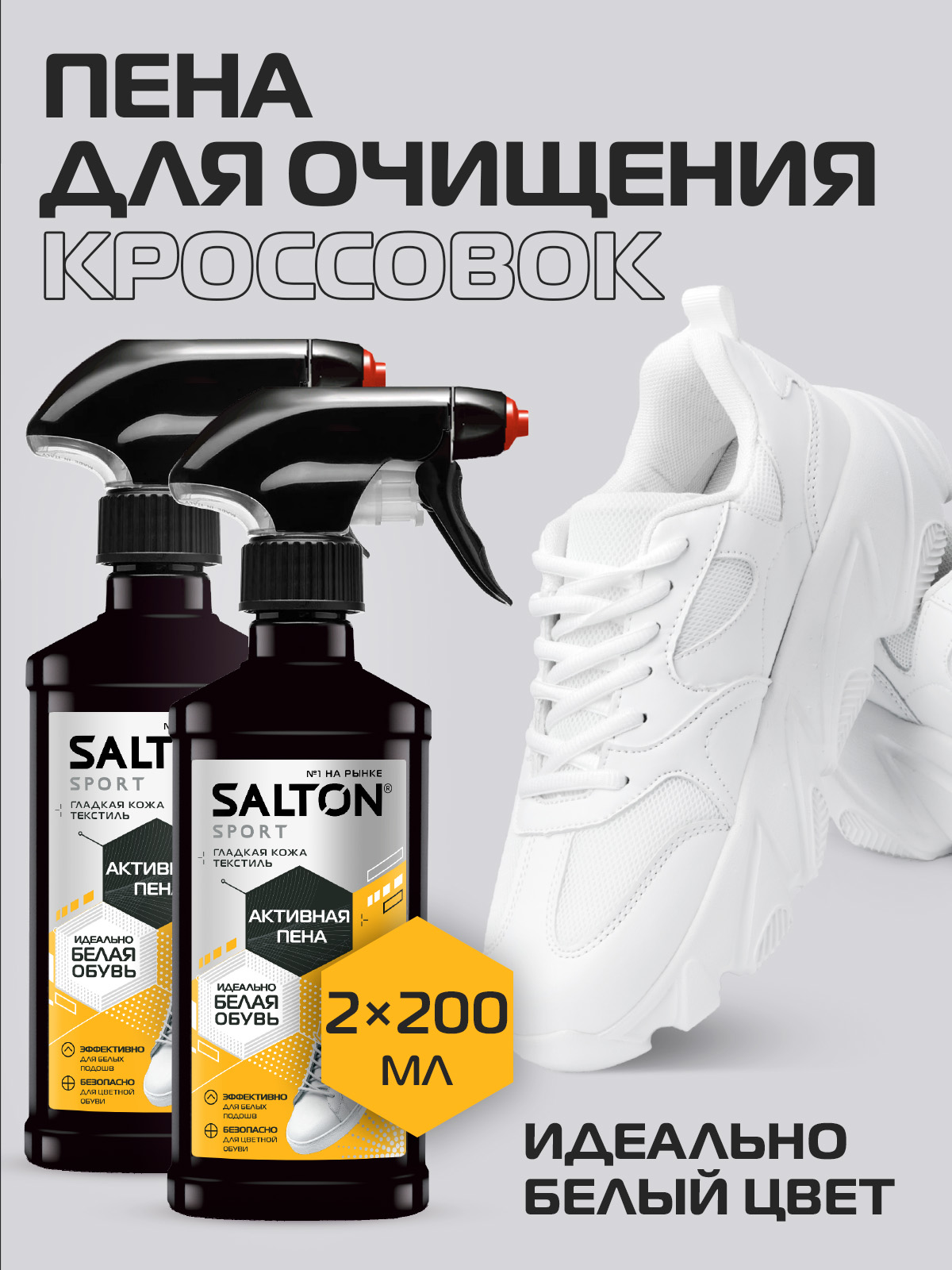 

Пена для обуви, Salton Sport, очищение кроссовок и подошв, 2 шт, Бесцветный, 62200/2,W
