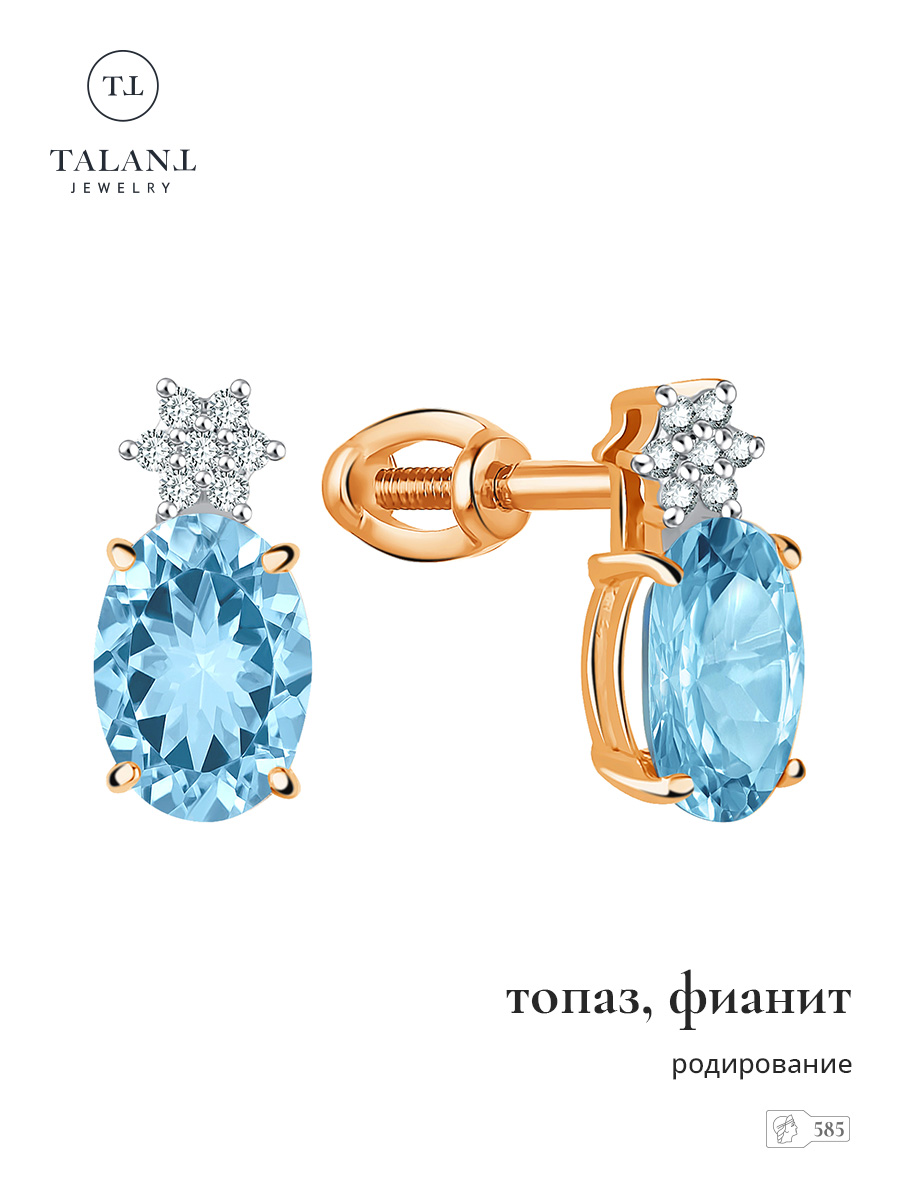 

Серьги из золота TALANT 12-02-0101-25941, топаз/фианит, 12-02-0101-25941
