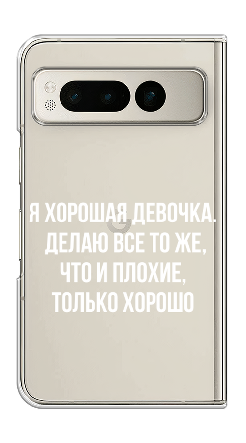 

Чехол на Google Pixel Fold "Хорошая девочка", Серебристый, 271850-1