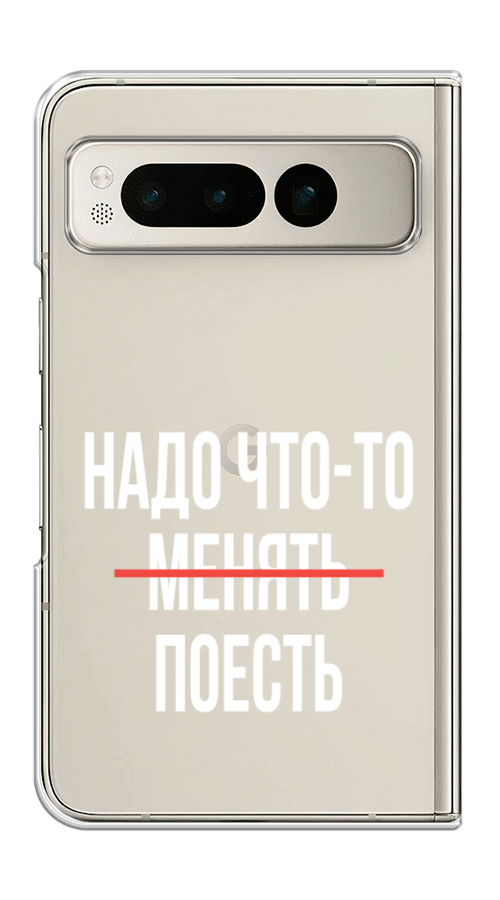 

Чехол на Google Pixel Fold "Надо что-то поесть", Белый;красный, 271850-1