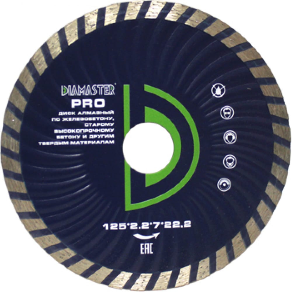 Диск алмазный турбо по железобетону Wave PRO (125х22.2х2.2х8 мм) DIAMASTER 121.000.7029