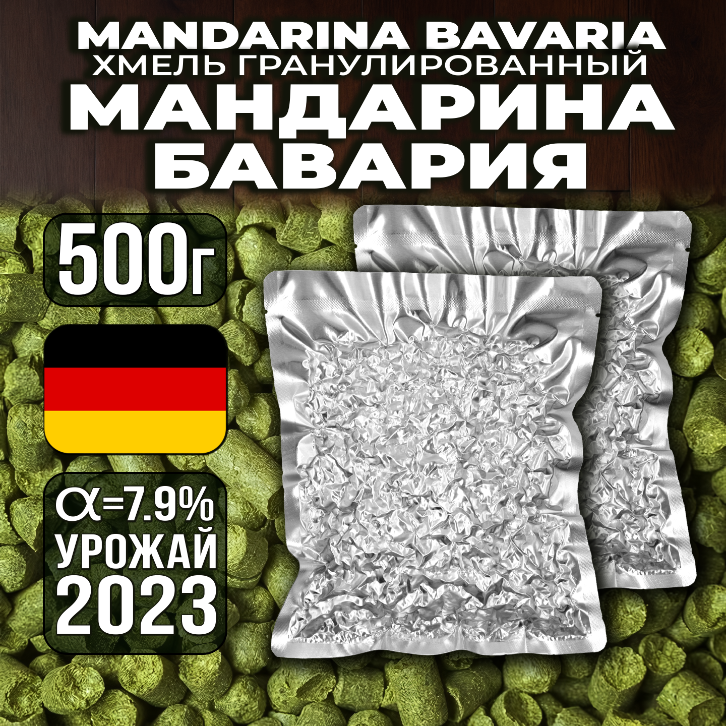 

Хмель Солод Плюс Mandarina Bavaria Мандарина Бавария, 2 шт по 250 г, MANBAV