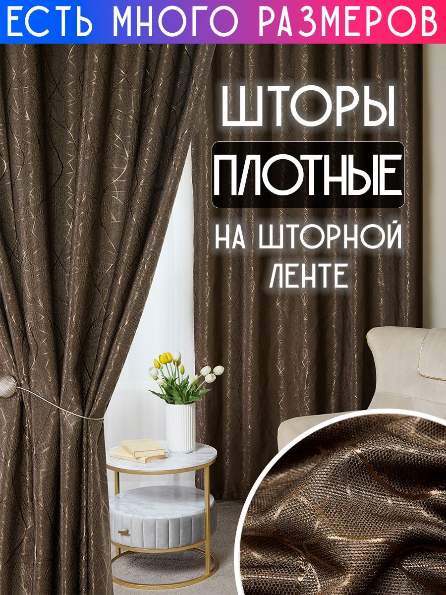 

Комплект штор A&H Шторы и Тюль 150x250 см 2 шт, Y2020-2