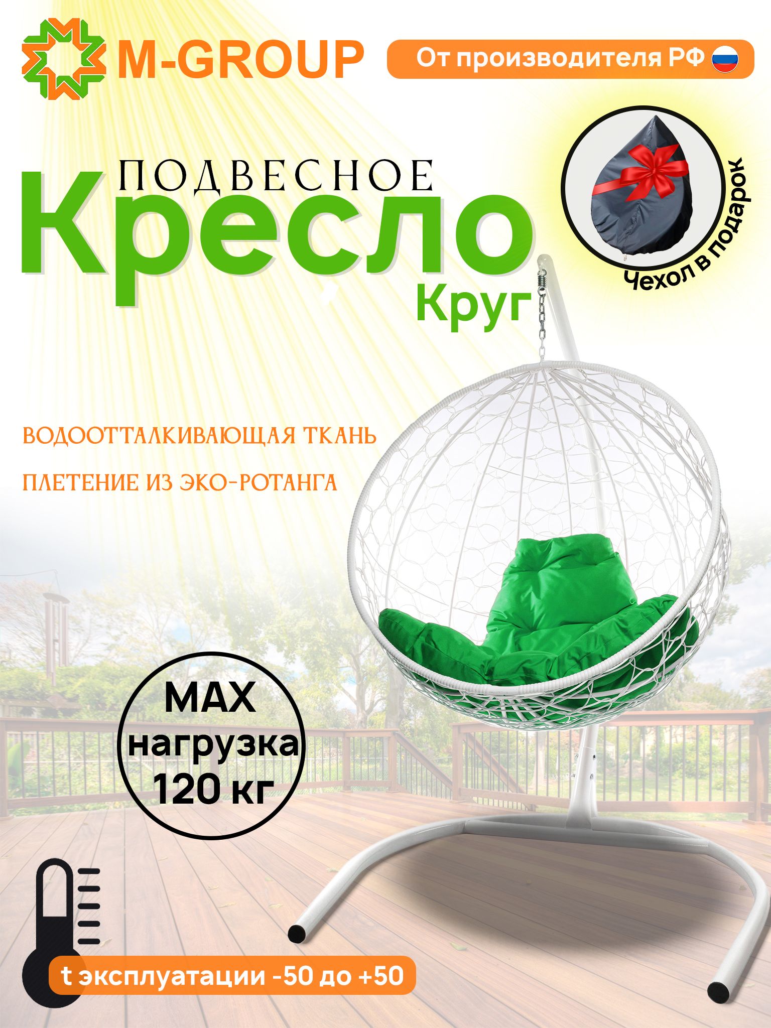 Подвесное кресло M-Group Круг белый ротанг 11050104 зеленая подушка