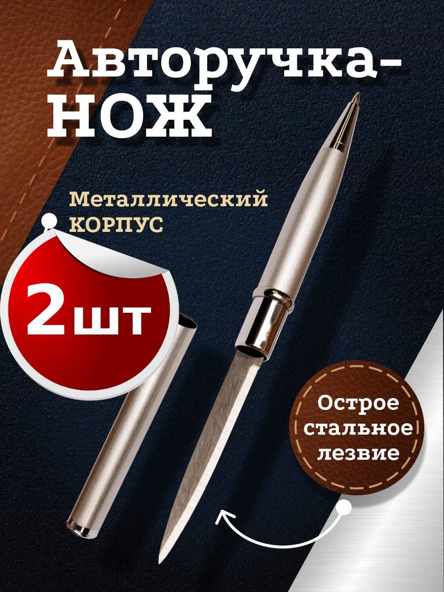 Шариковая ручка-нож Blue Flame 0,5 мм, синие чернила, серебристый корпус, 2 шт