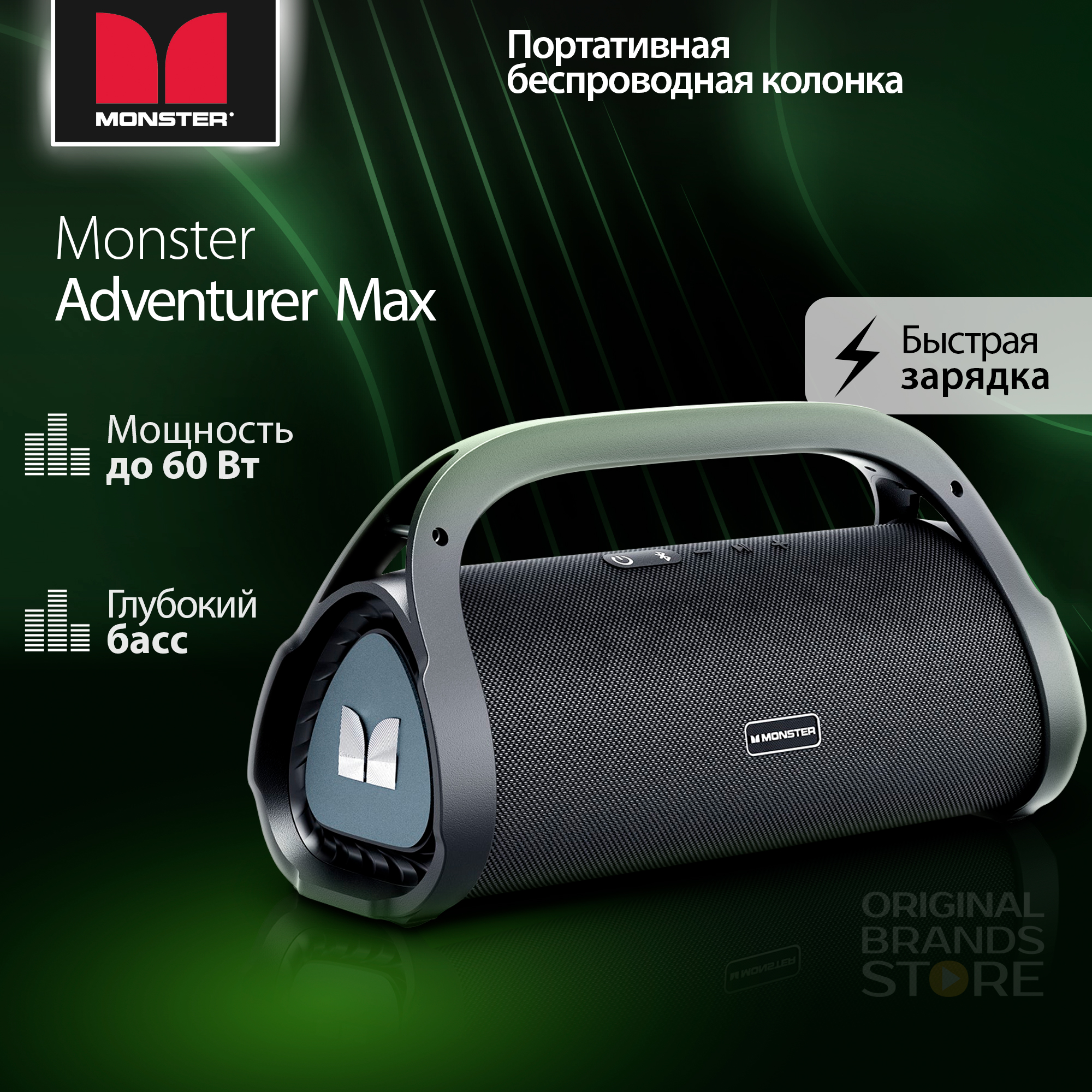 

Портативная колонка Monster MS22101 Black, Черный, MS22101