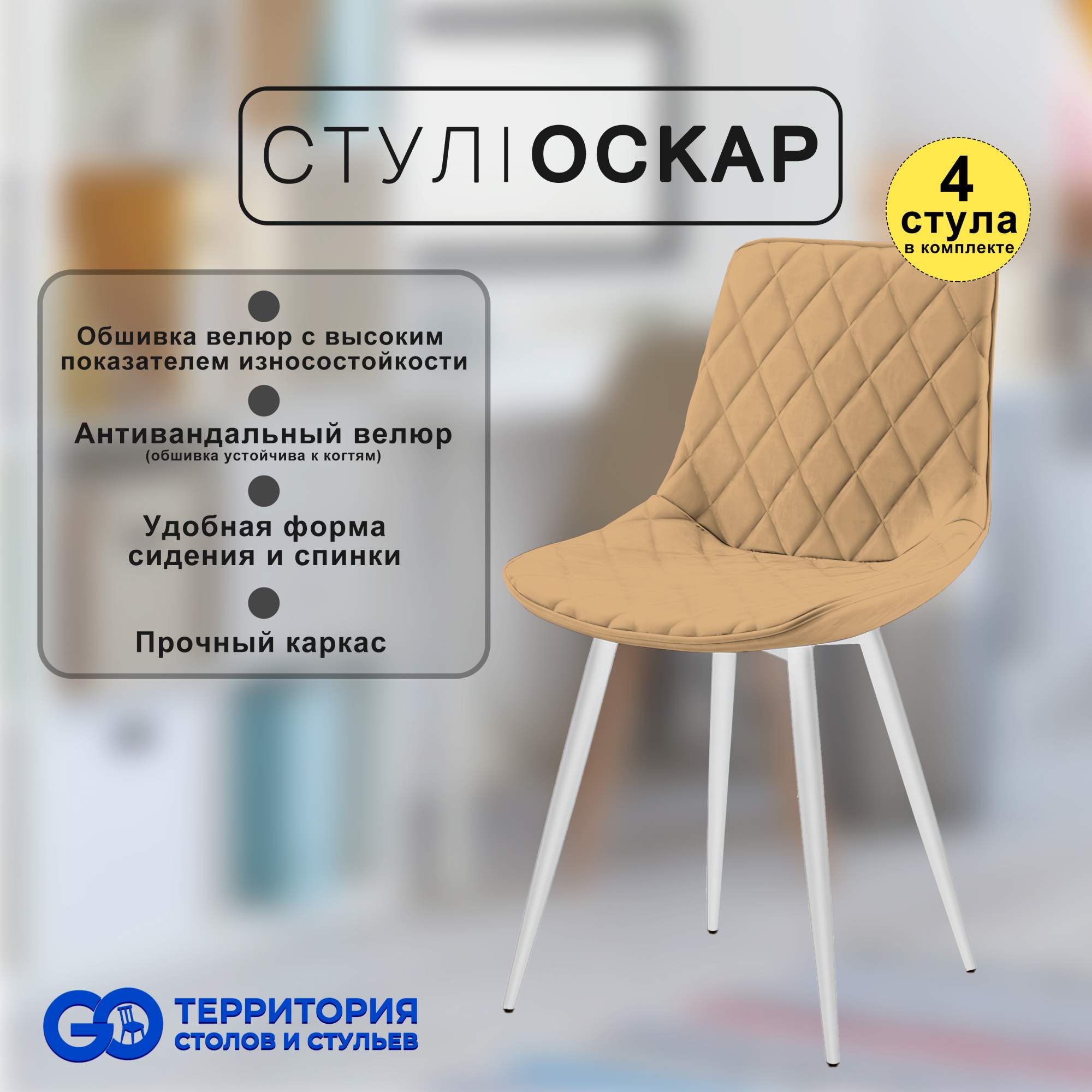

Стулья для кухни GoTerritory Оскар комплект 4 шт, Оскар