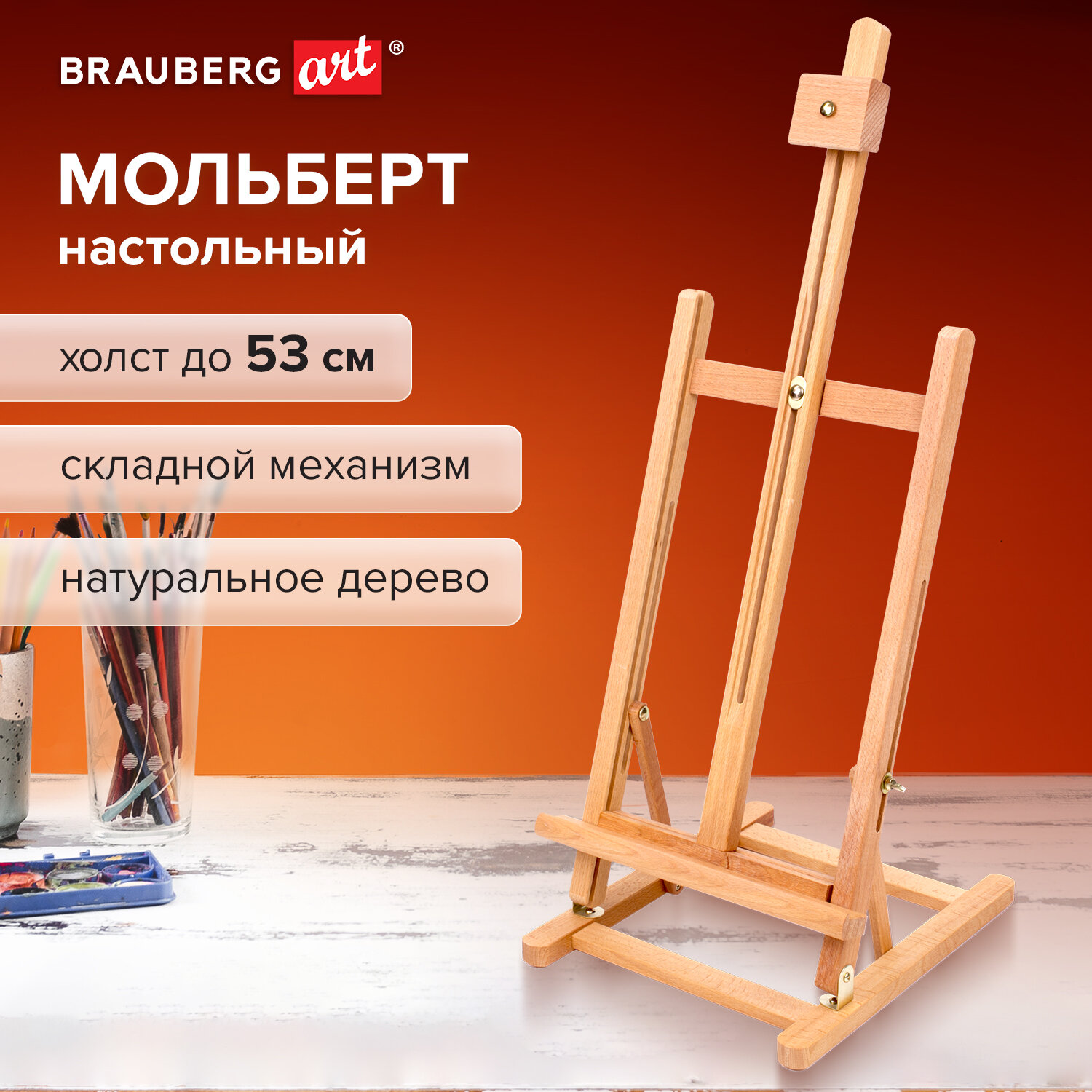 Мольберт для рисования настольн деревян Brauberg ART Classic 28х96х32см,высота холста 53см