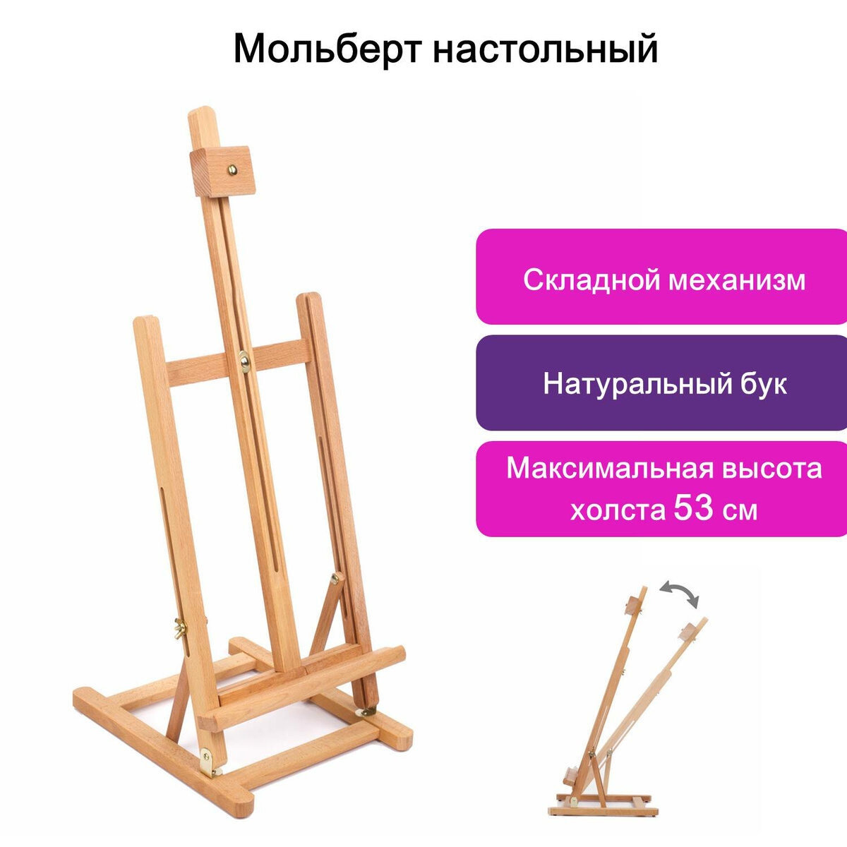 Мольберт настольный Brauberg 28х96х32 высота холста до 53 см 4167₽