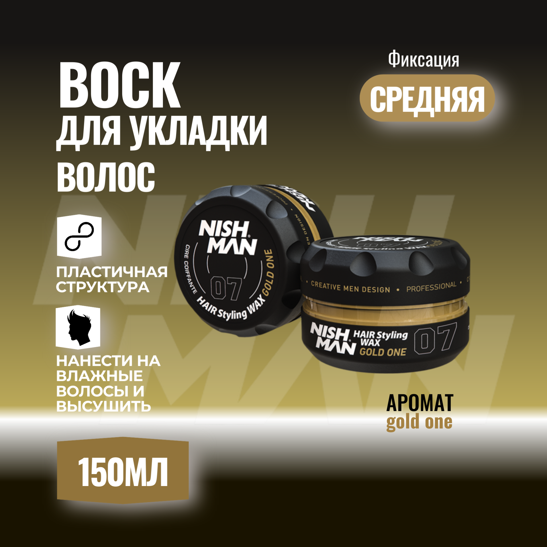 

Воск для волос Nishman Styling Wax 07 150 ml