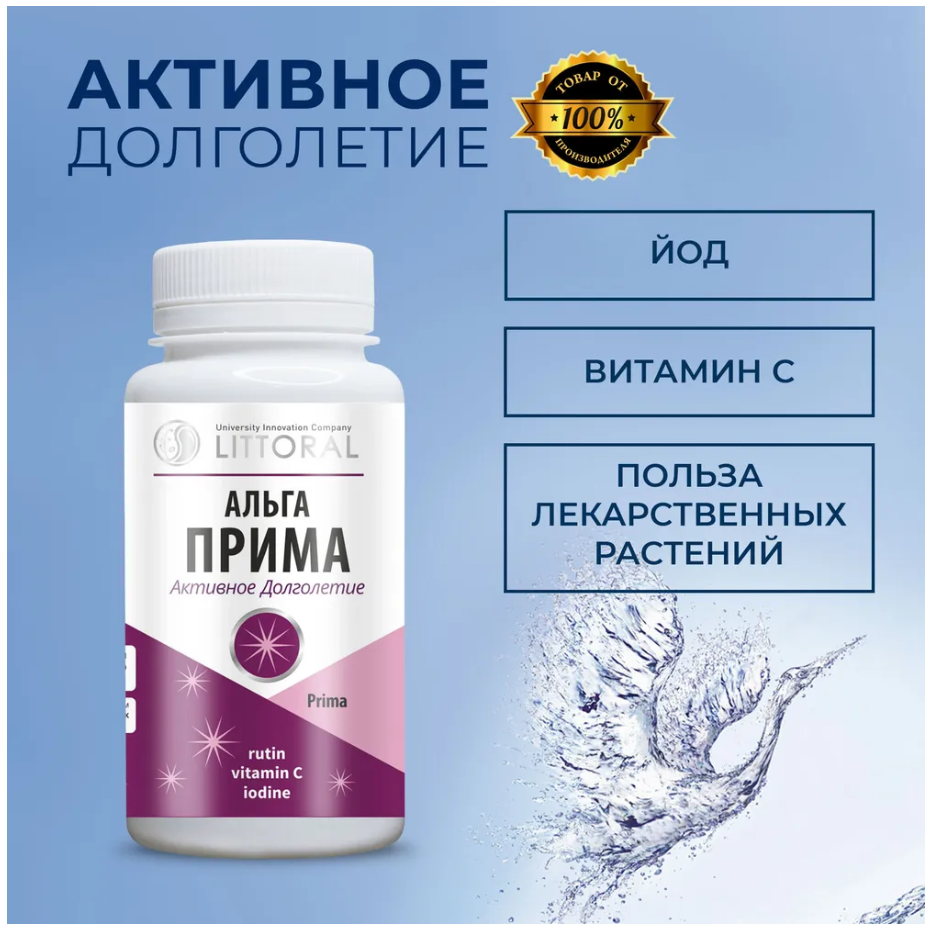 Биологически активная добавка Литораль Альга Прима 60 капсул по 0,5 г