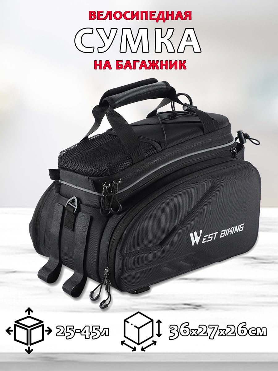 Велосипедная сумка на багажник WEST BIKING YP0707354 25-45л, черный