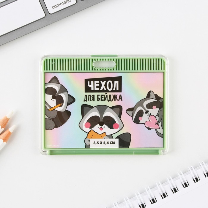 

Чехол для бейджа Еноты, 9,2 х 7,2 см, Зеленый