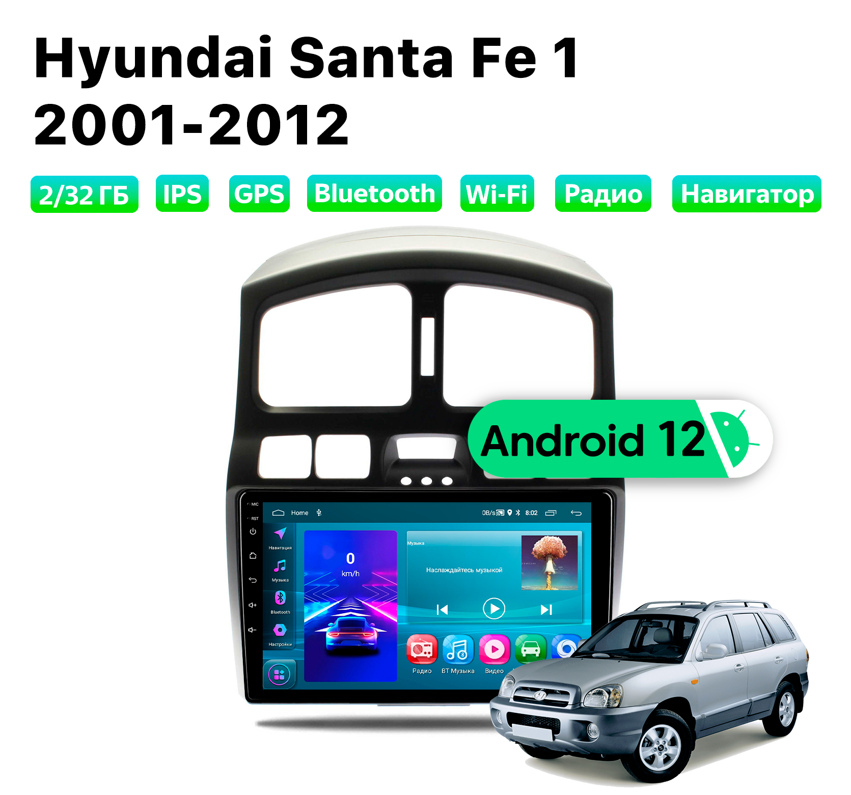 Автомагнитола Podofo Hyundai Santa fe 1 2001-2012, 2/32 Gb, HYD960D2