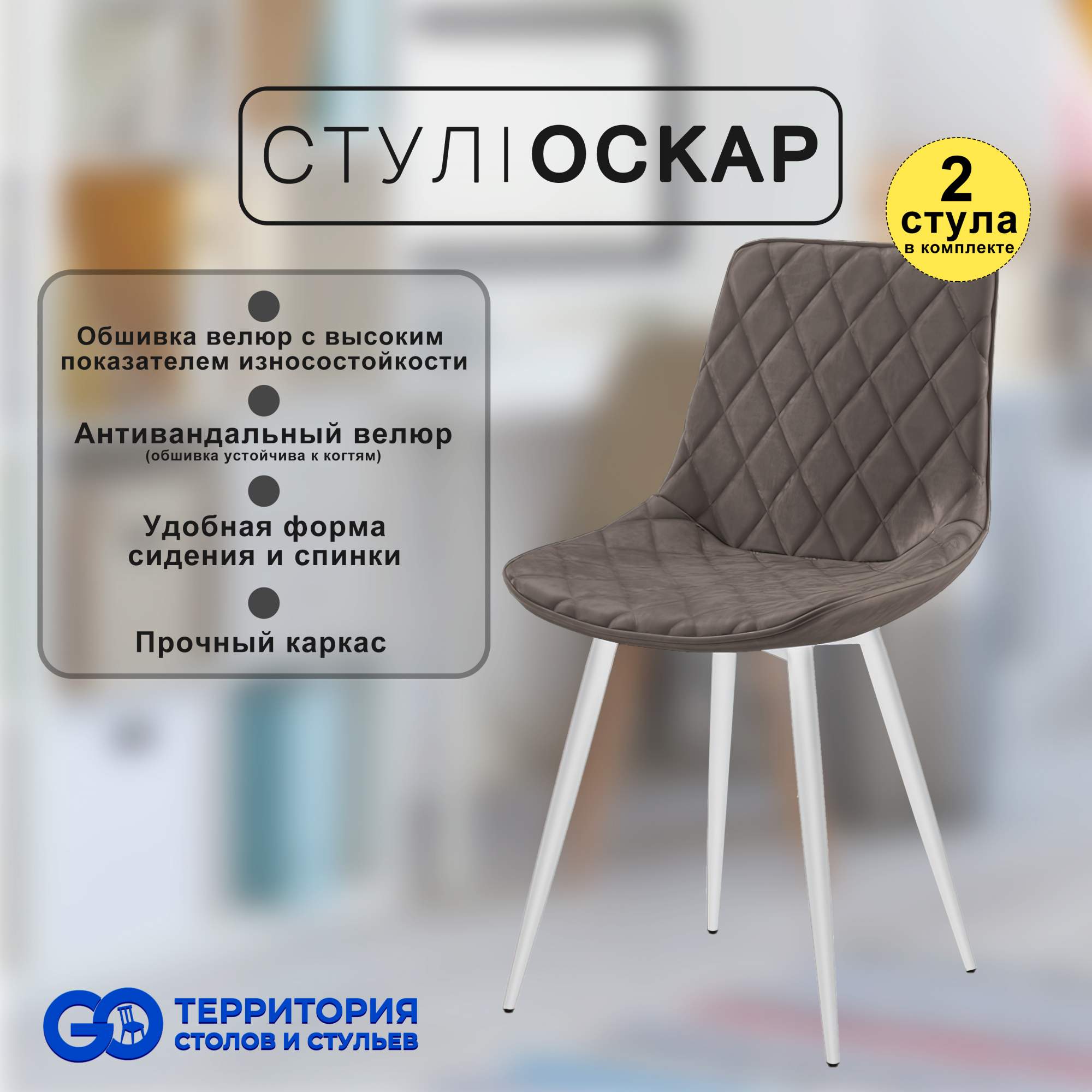 

Стулья для кухни GoTerritory Оскар комплект 2 шт, Оскар