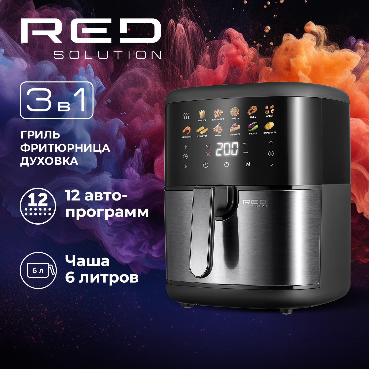 Аэрогриль RED SOLUTION COLORSENSE W261 серебристый, серый, черный