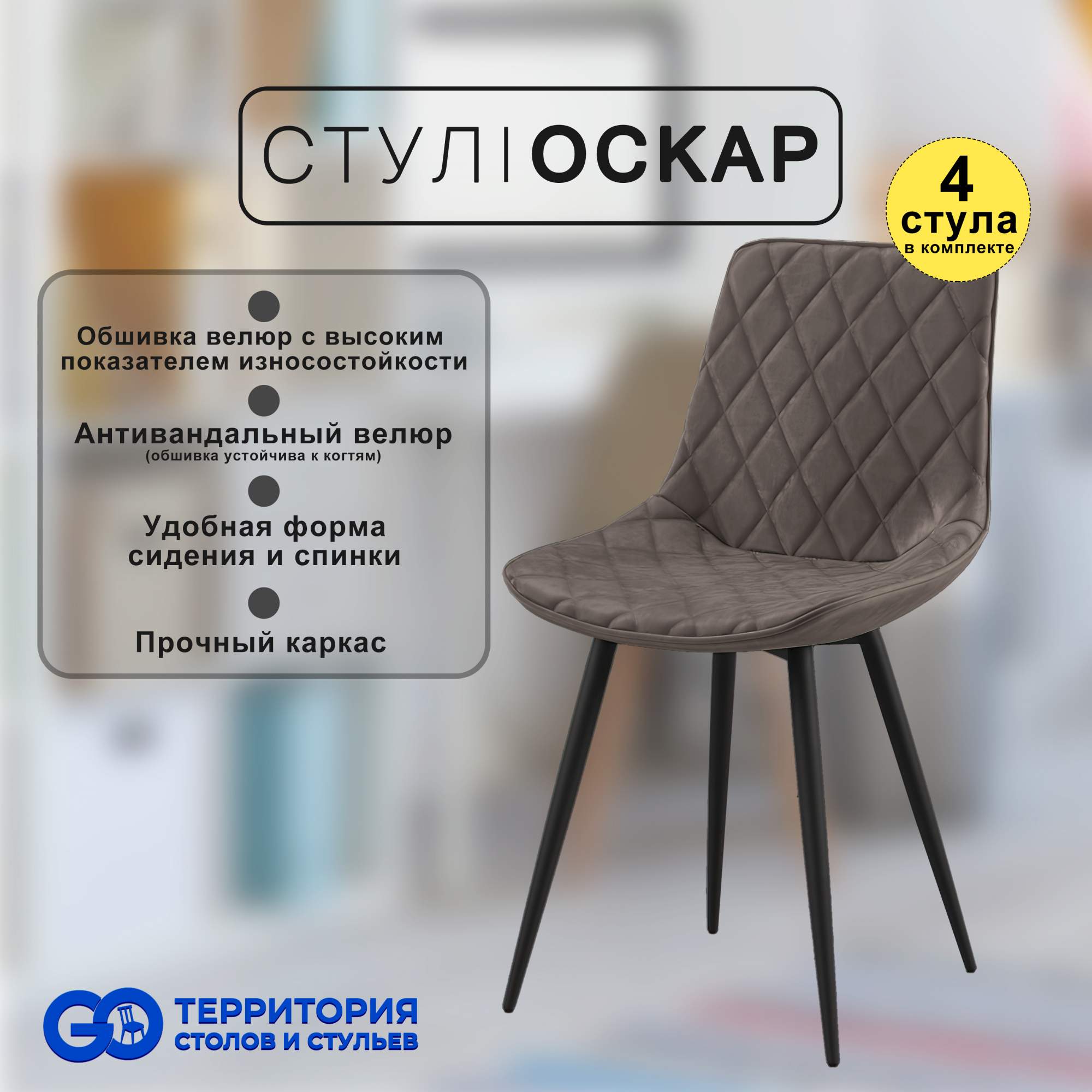 

Стулья для кухни GoTerritory Оскар комплект 4 шт, Оскар