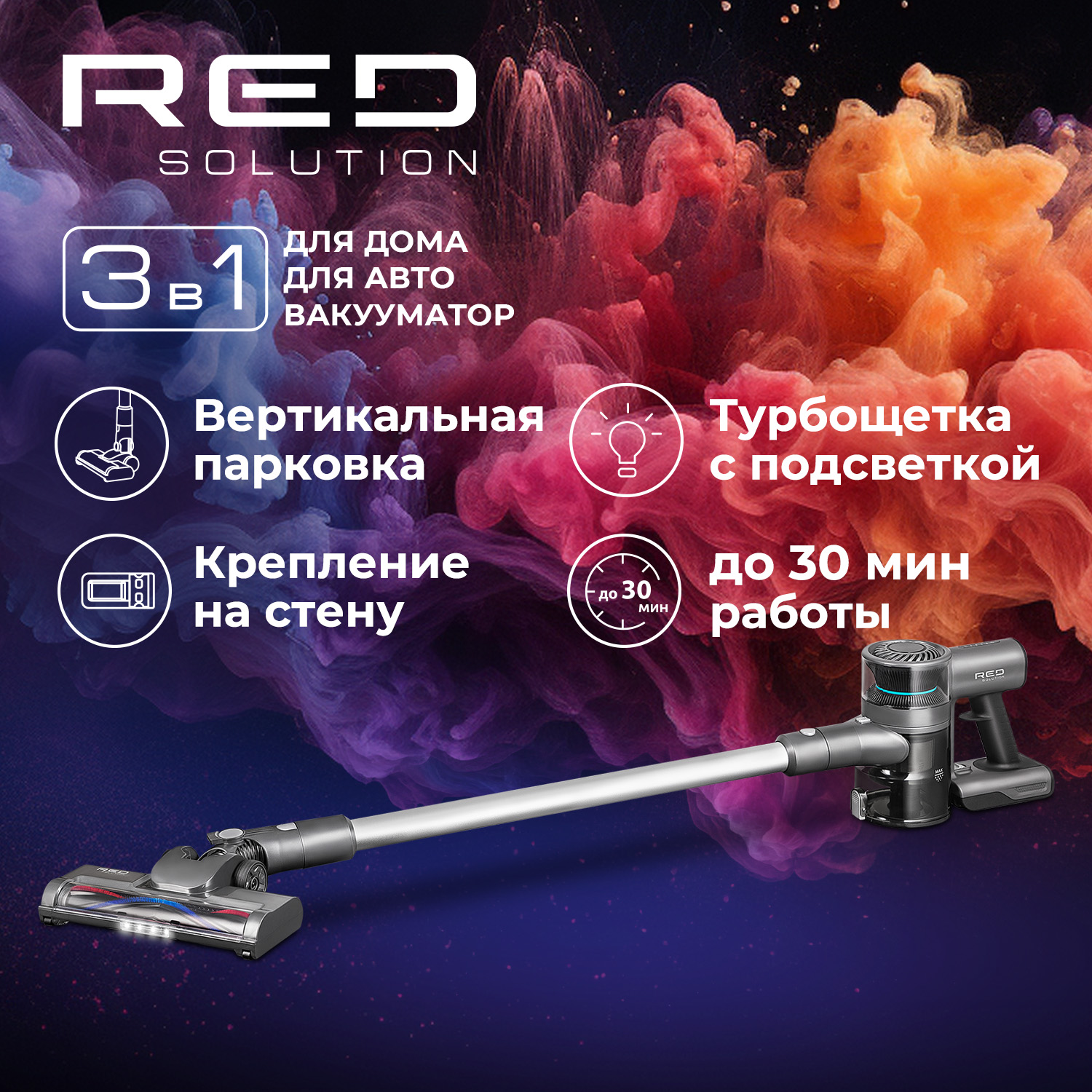 Пылесос вертикальный RED SOLUTION COLORSENSE V370