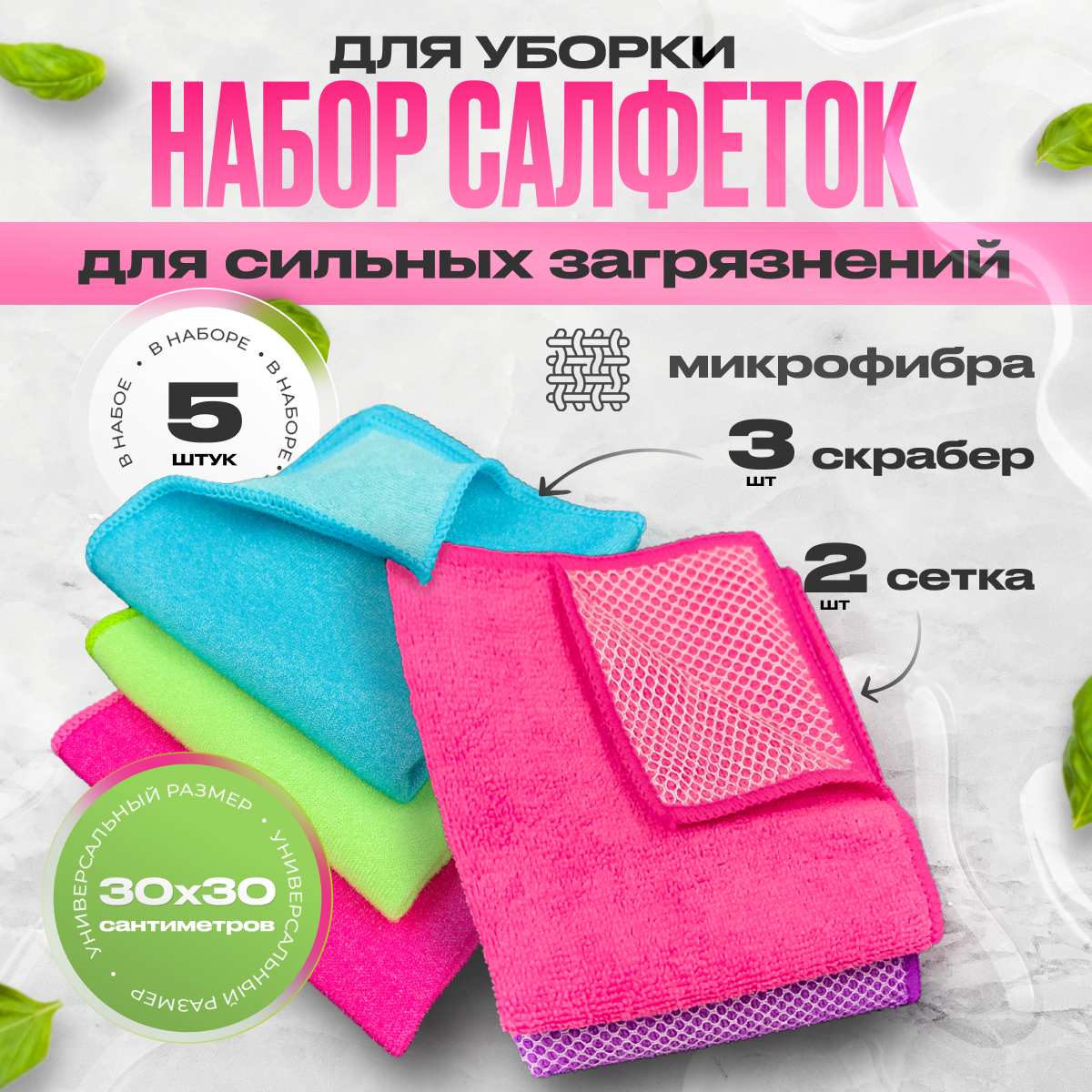 Салфетки ACS Start House для уборки скраббер 30х30 см, 5 шт