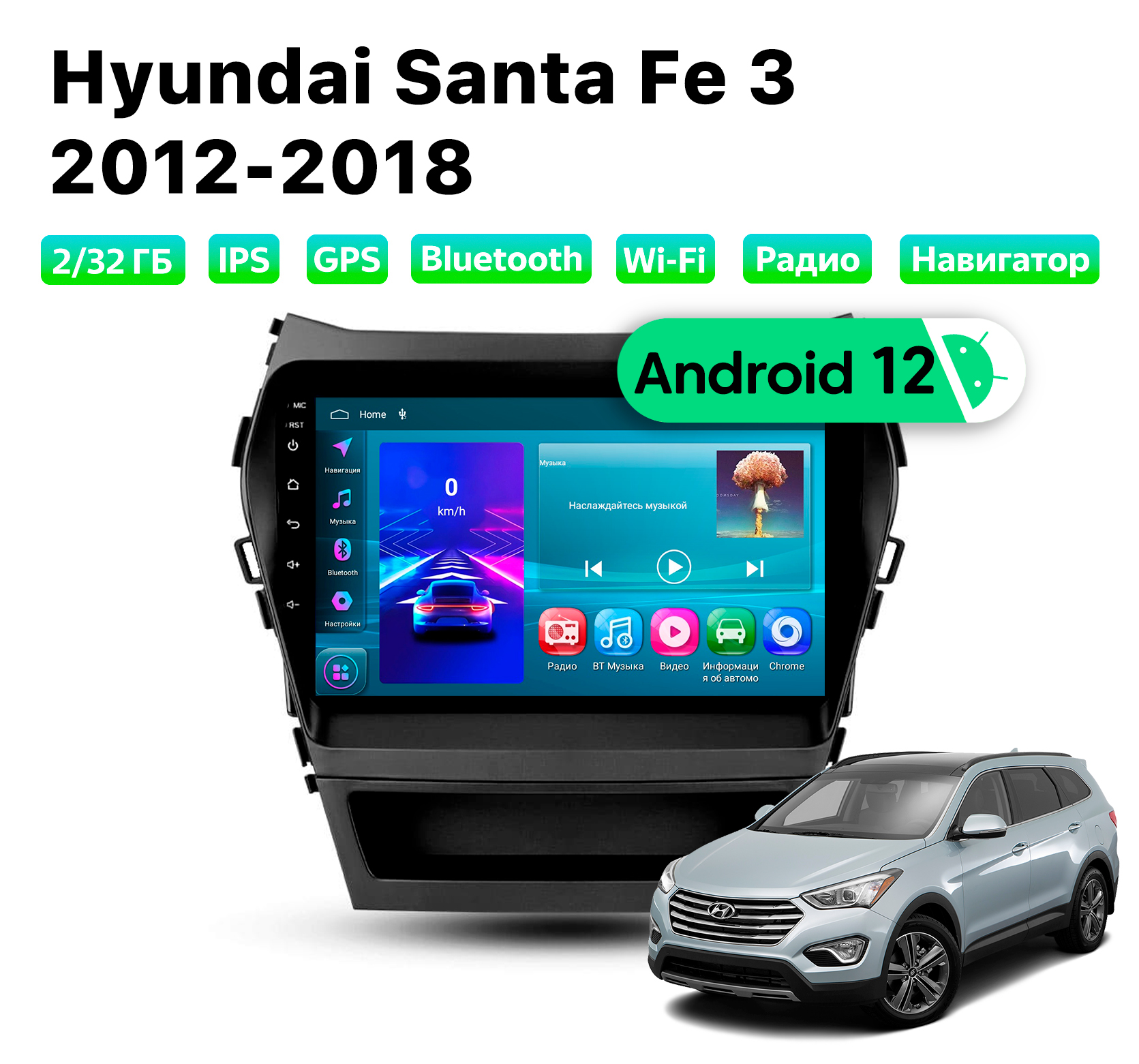 Автомагнитола Podofo Hyundai Santa fe 3 2012-2018, 2/32 Gb, HYD962D2