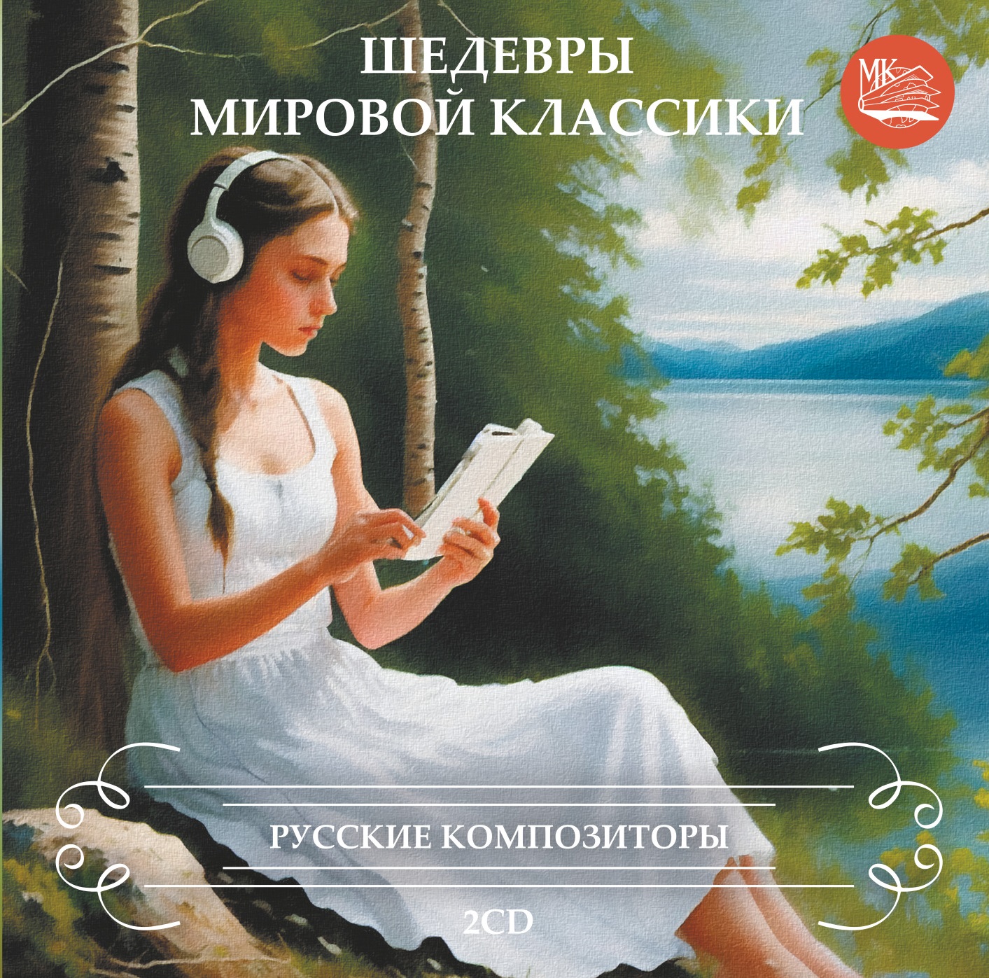 Шедевры мировой классики. Русские композиторы (2CD)