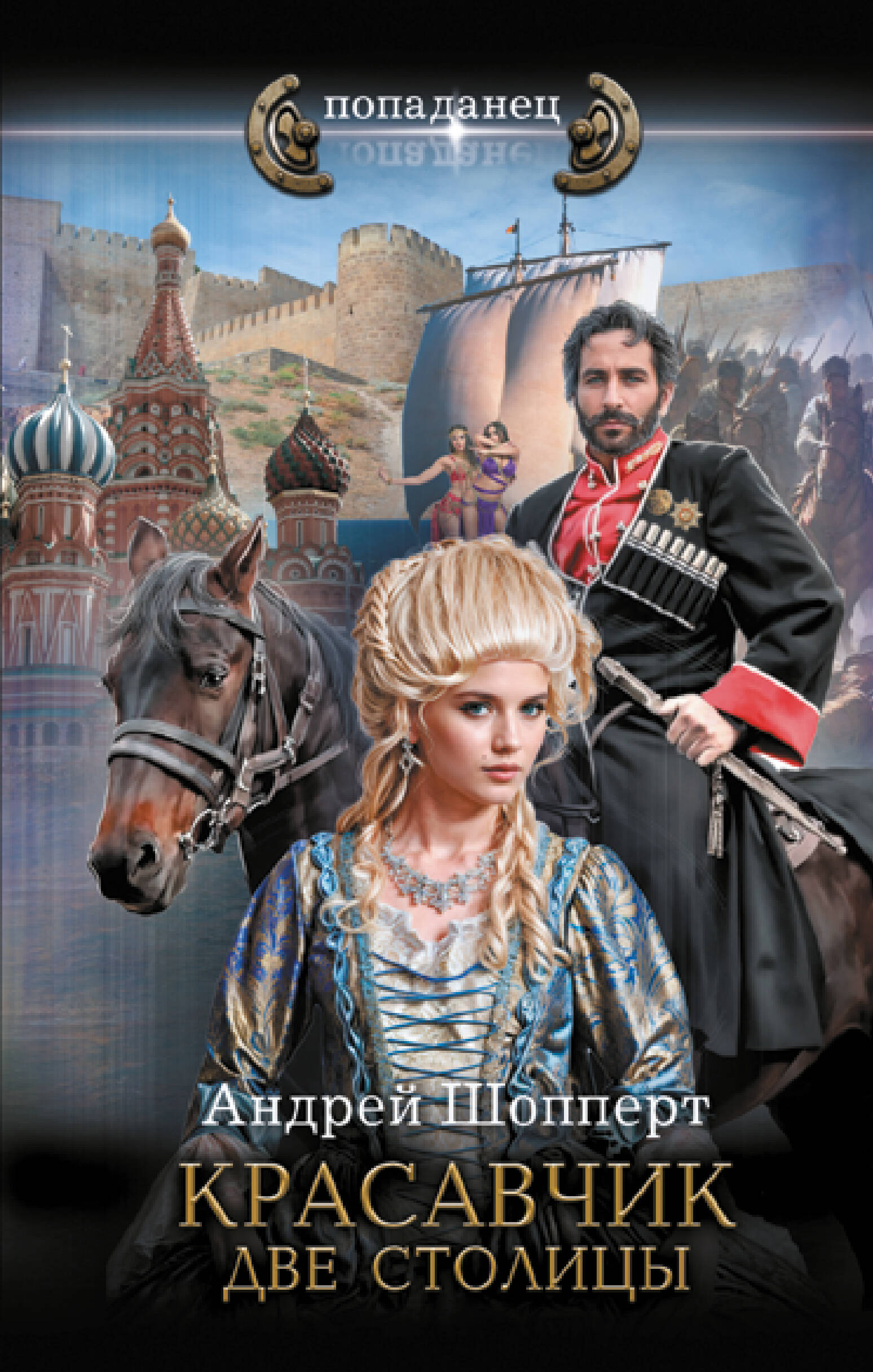 

Красавчик