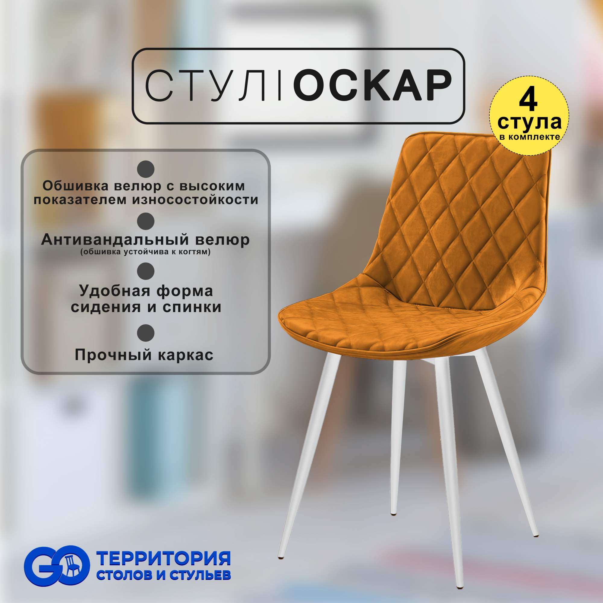 

Стулья для кухни GoTerritory Оскар комплект 4 шт, Оскар