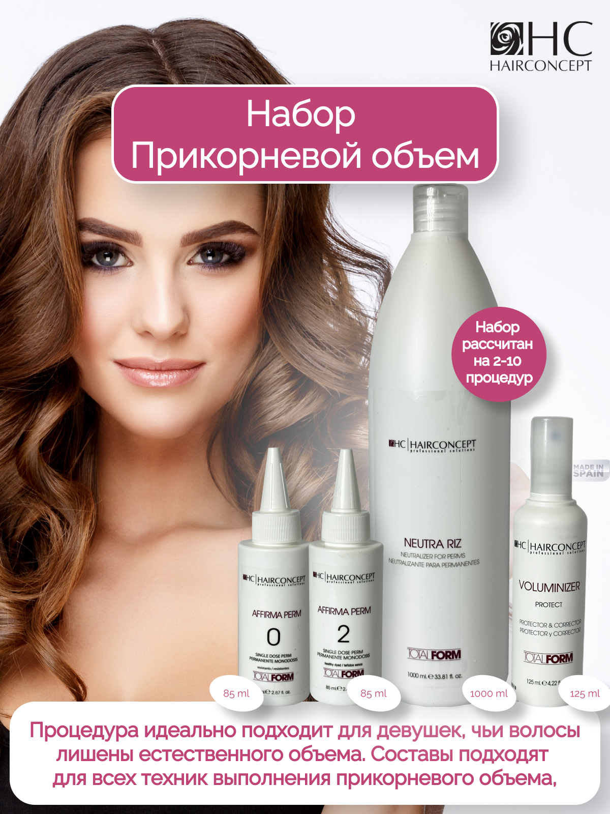 Набор HairConcept для прикорневого объема 1.295 л