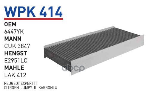 

Фильтр Салонный Угольный Угол WUNDERFILTER WPK414