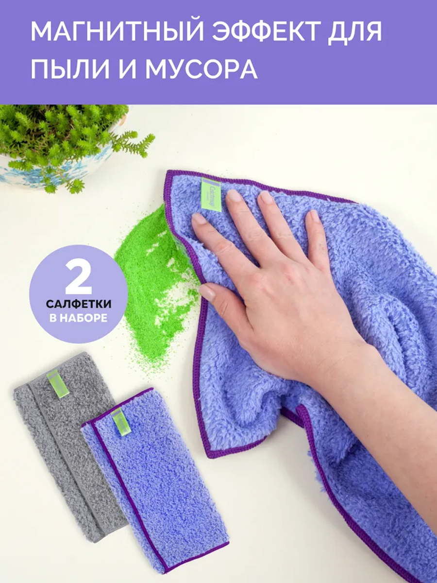 Набор Catchmop салфеток для уборки из микроволокна 25х37см серый фиолетовый, 2 шт