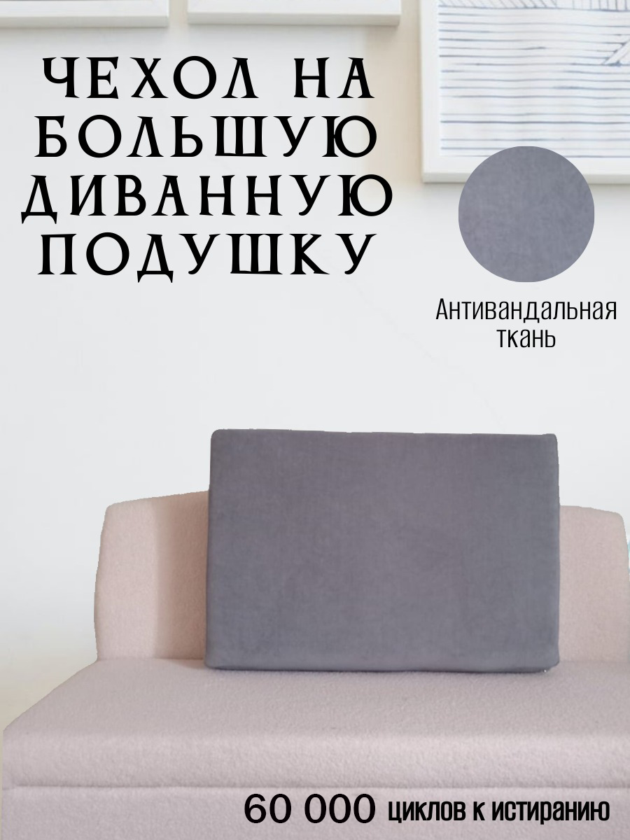 

Наволочка КонстантинИкомп 80х60х12 см серый, 80х60х12