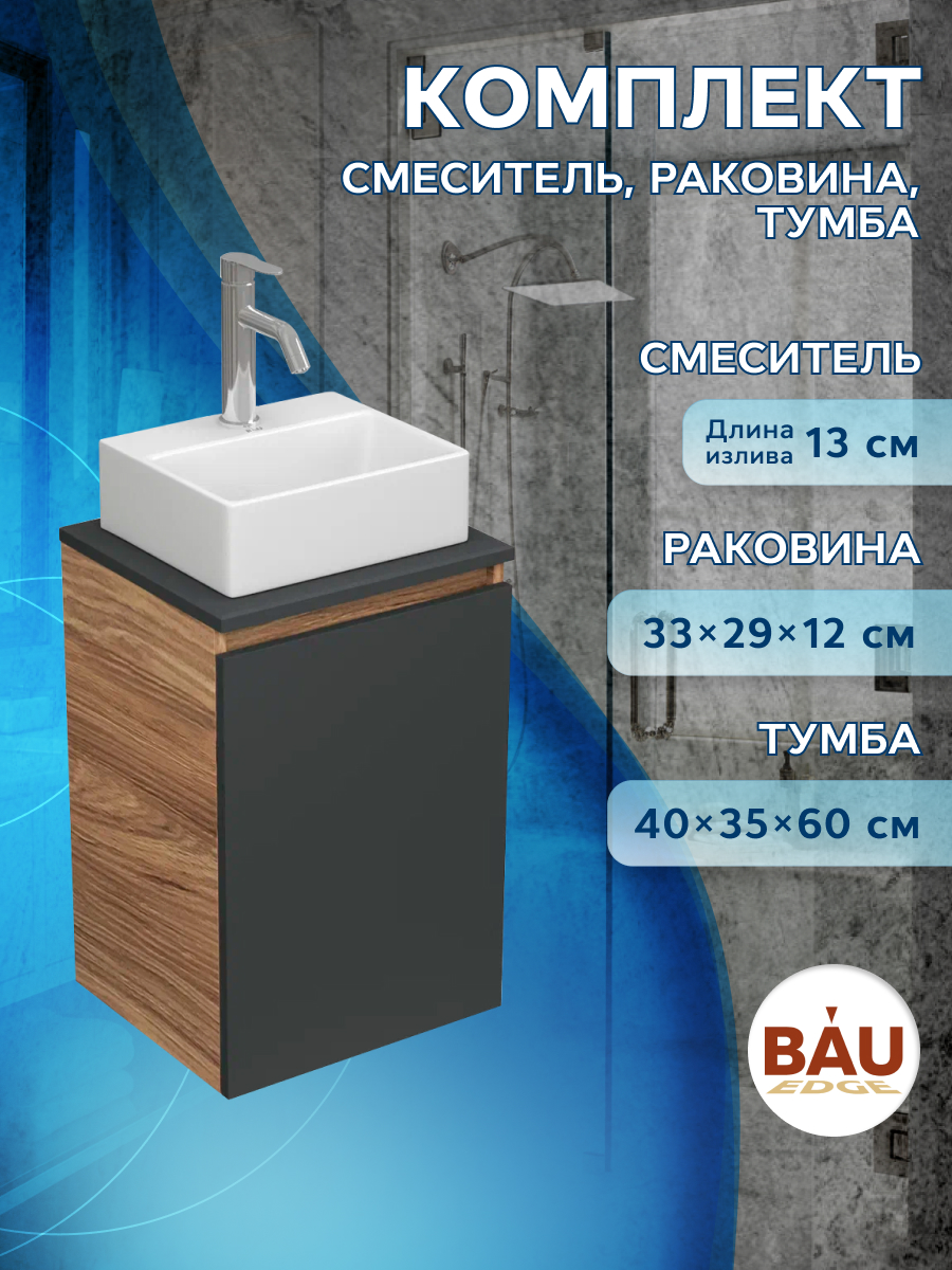 фото Комплект для ванной,3 предмета bau(тумба bau blackwood 40, графит+раковина bau, смеситель) bauedge