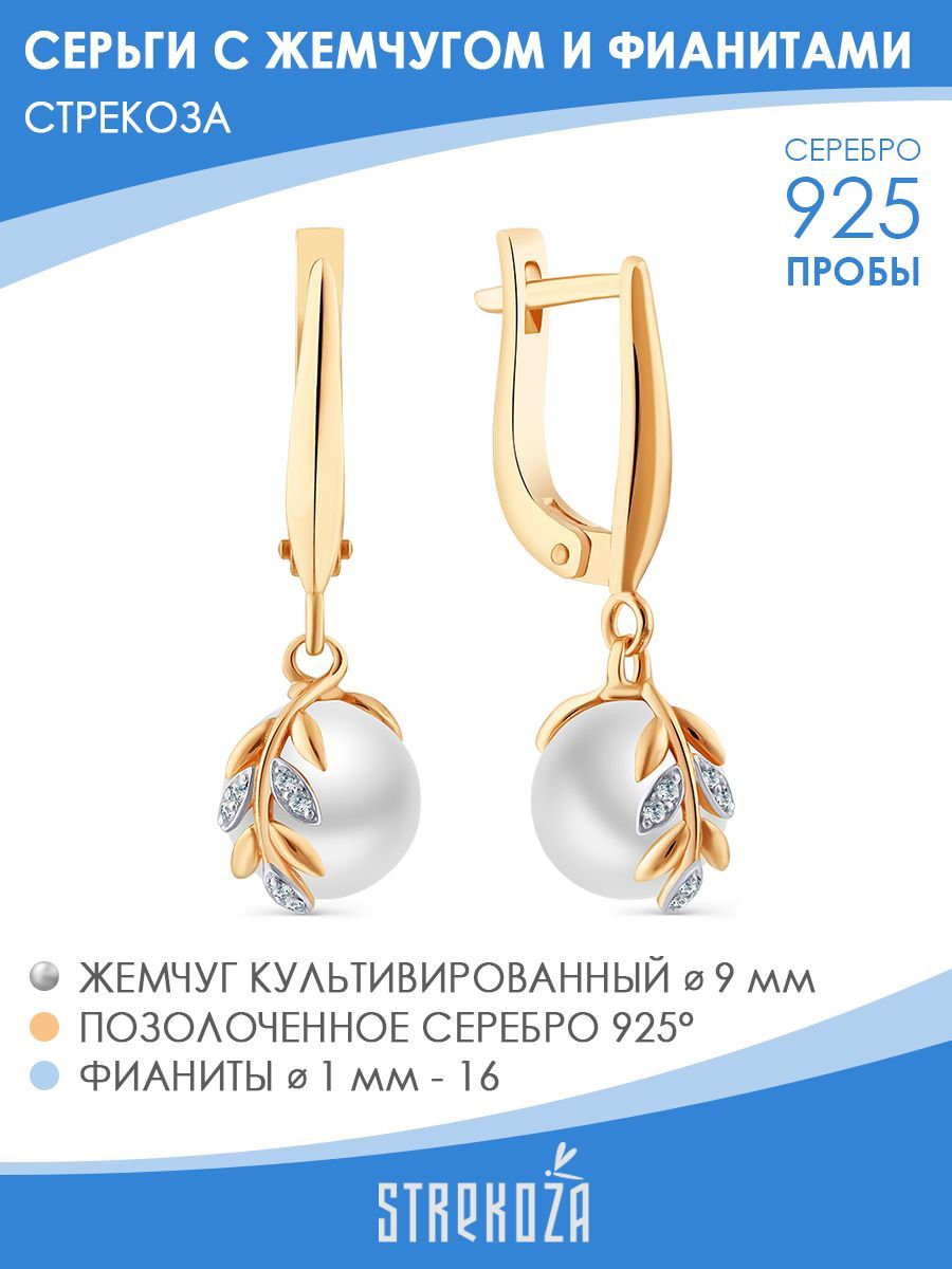 Серьги подвески из серебра STREKOZA С-6870ж, жемчуг искусственный/фианит