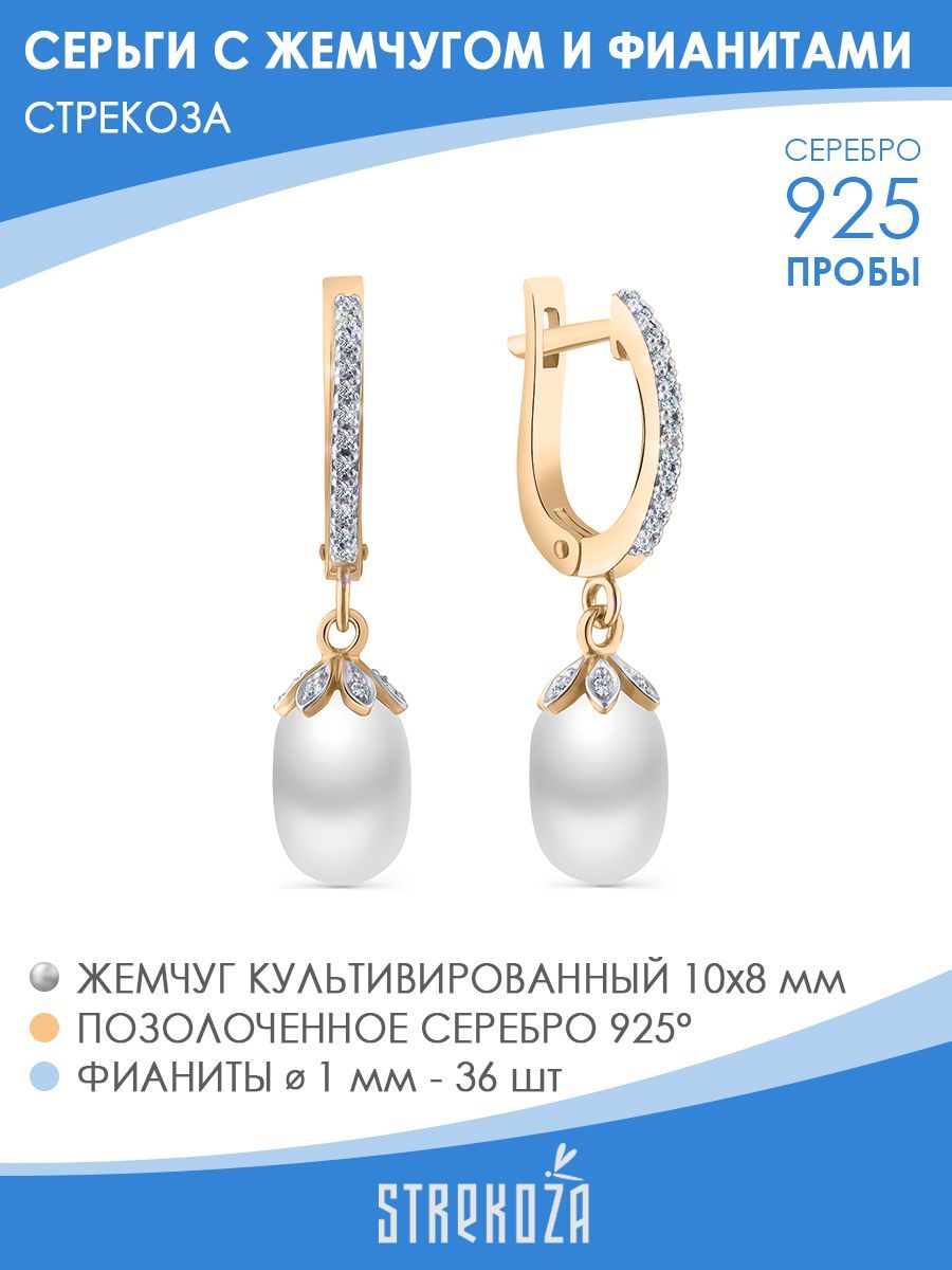 Серьги подвески из серебра STREKOZA С-6875ж, жемчуг искусственный/фианит