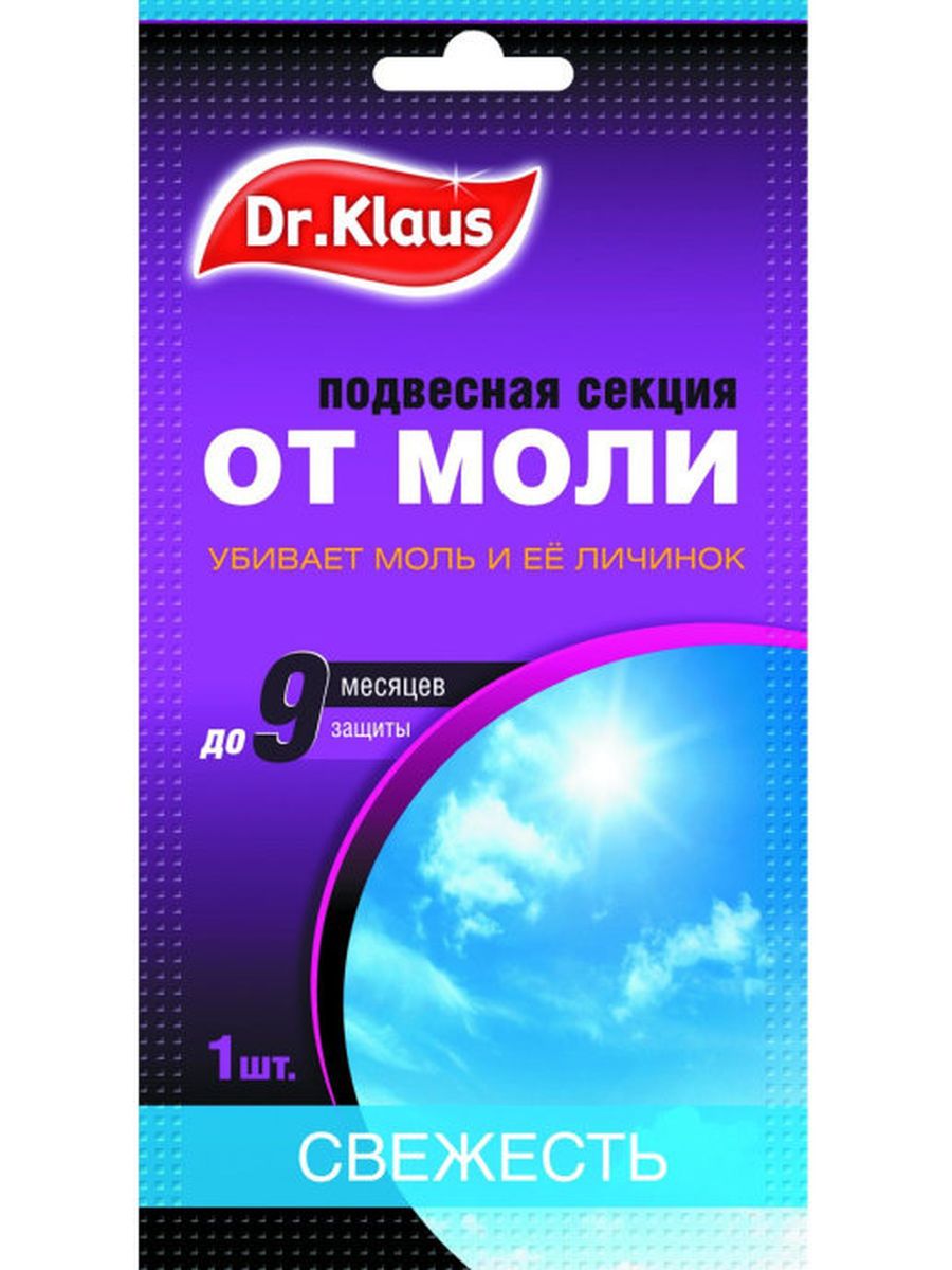 фото Секция картонная от моли dr. klaus свежесть в пакете dr.klaus