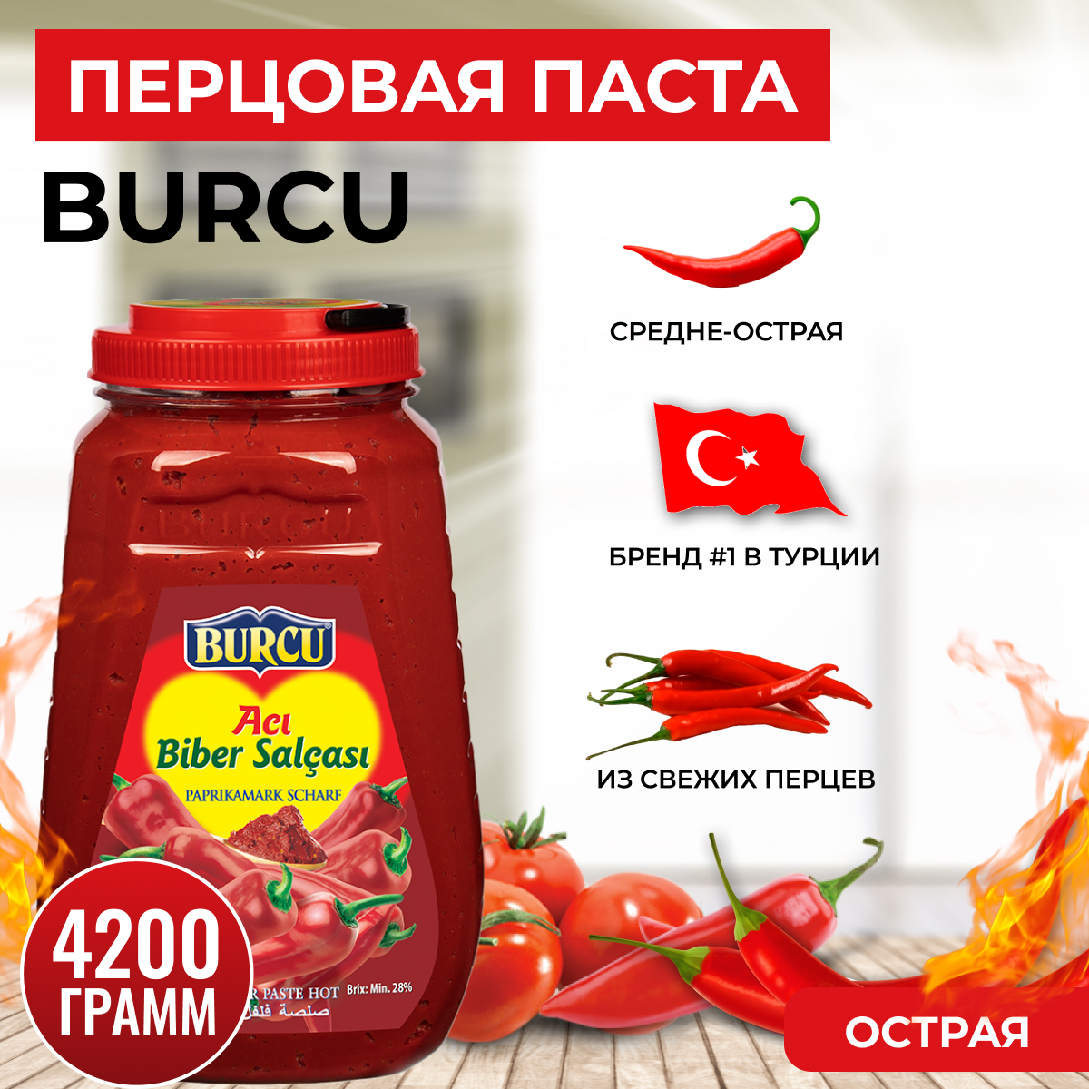 Паста перцовая острая BURCU 4200 гр