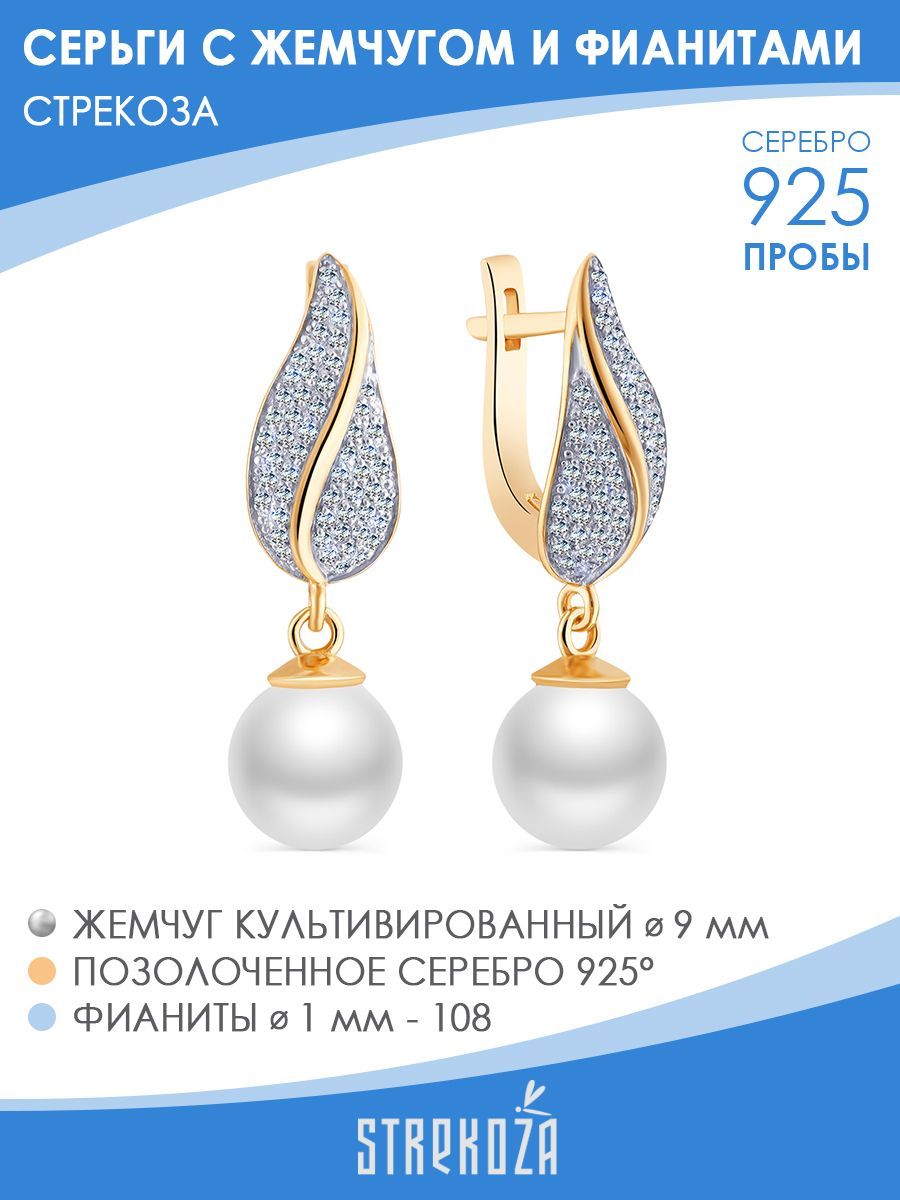 Серьги подвески из серебра STREKOZA С-6876ж, жемчуг искусственный/фианит