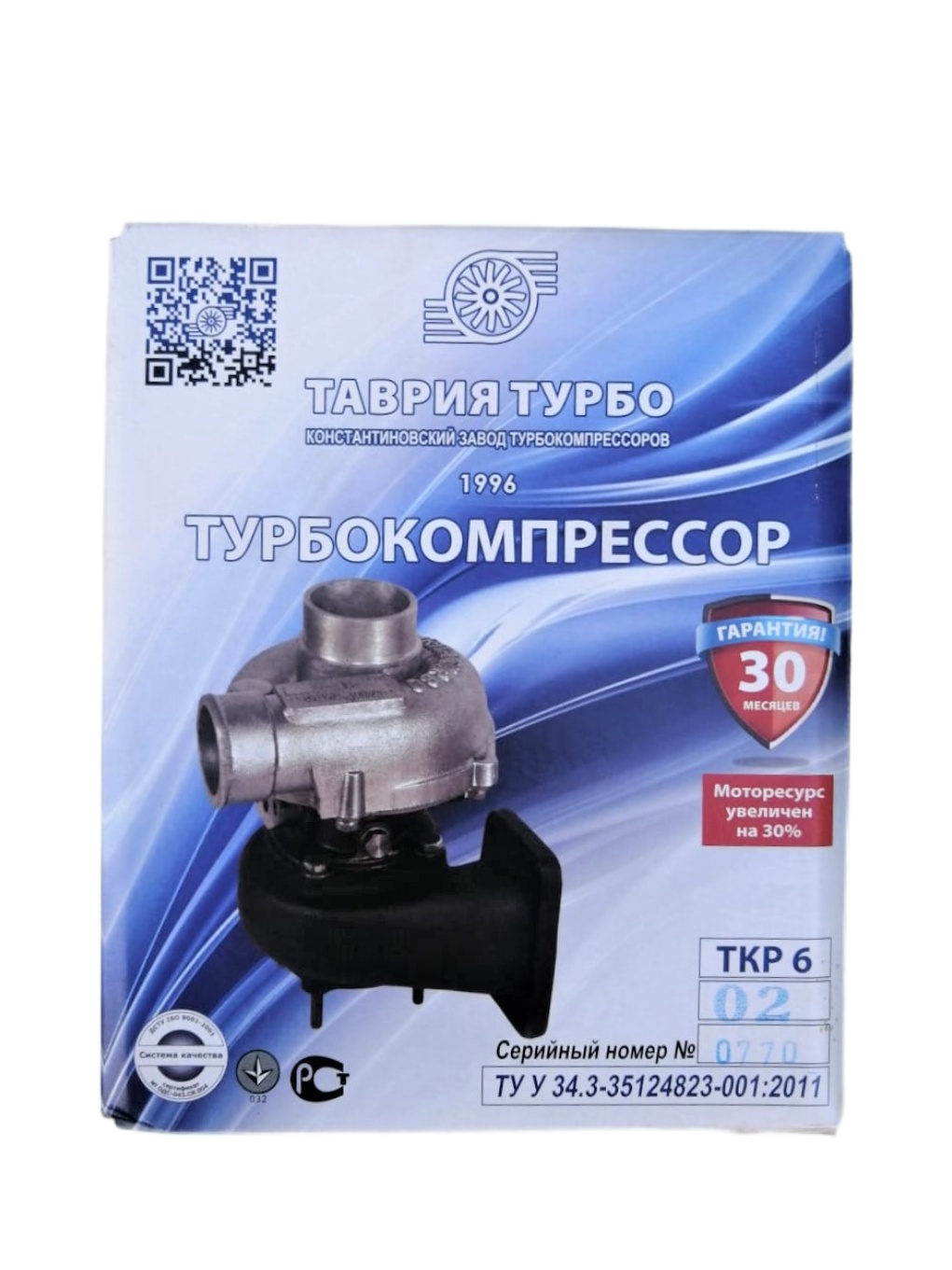 Турбина ЗИЛ, ГАЗ Таврия Турбо ТКР 6-02/ТКР6-02(Д-245.12С-143)