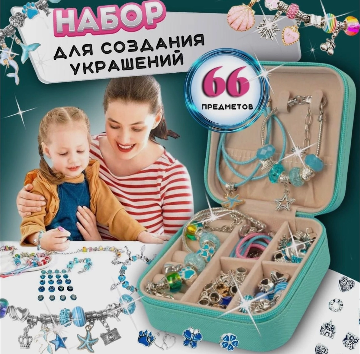 Набор для создания украшений в шкатулке Shop for you Н2 для девочек голубой nebulous stars игровой набор для создания украшений для девочек браслеты