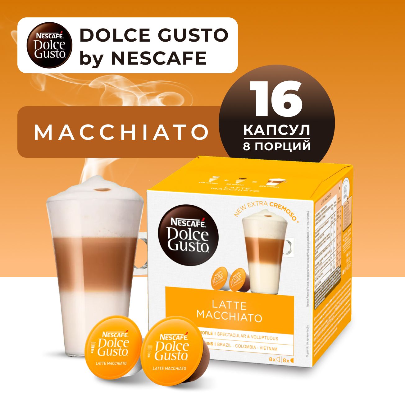 Кофе Nescafe Dolce Gusto Latte Macchiato в капсулах 16 шт