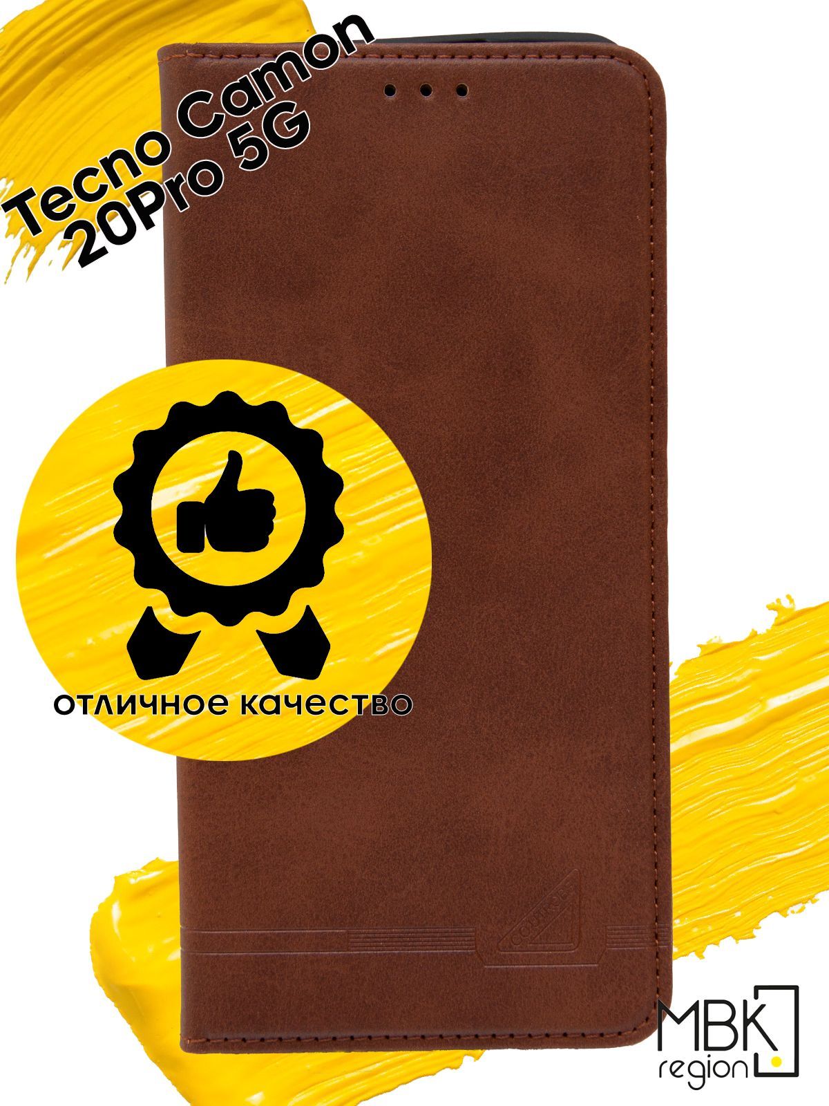 

Чехол-книжка GQ.UTROBE для Tecno Camon 20 Pro 5G, коричневый, Silicone case