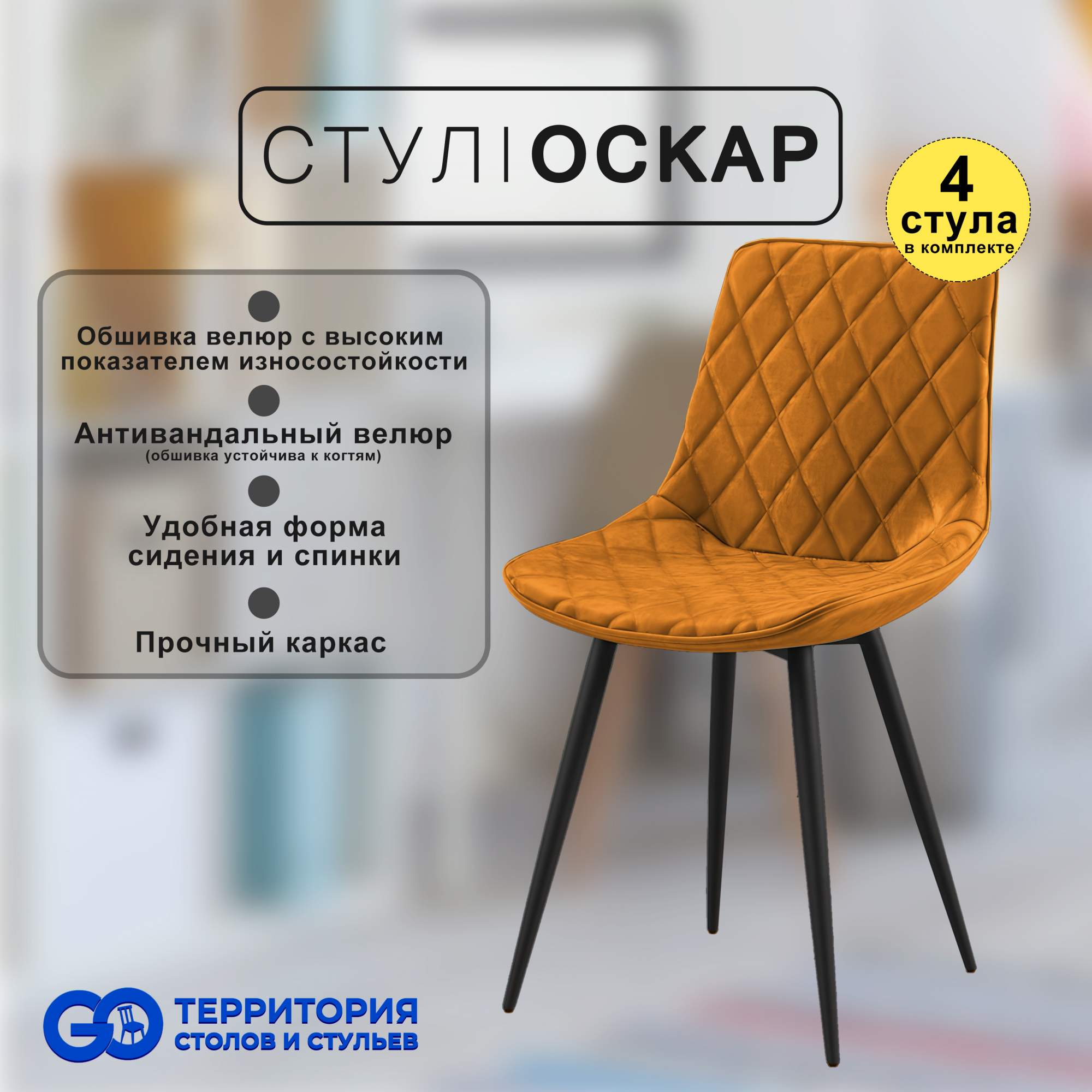 

Стулья для кухни GoTerritory Оскар комплект 4 шт, Оскар