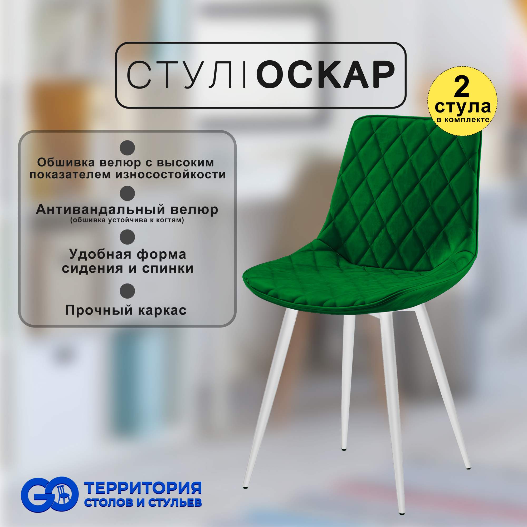 

Стулья для кухни GoTerritory Оскар комплект 2 шт, Оскар