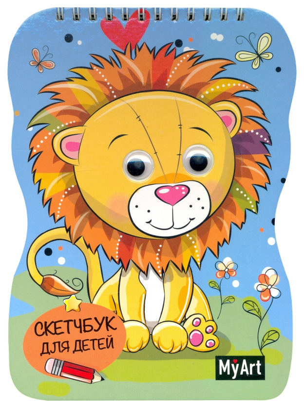 

Скетчбук Проф-Пресс My Art. С глазками Львенок 463-0-097-51683-0, 791-101