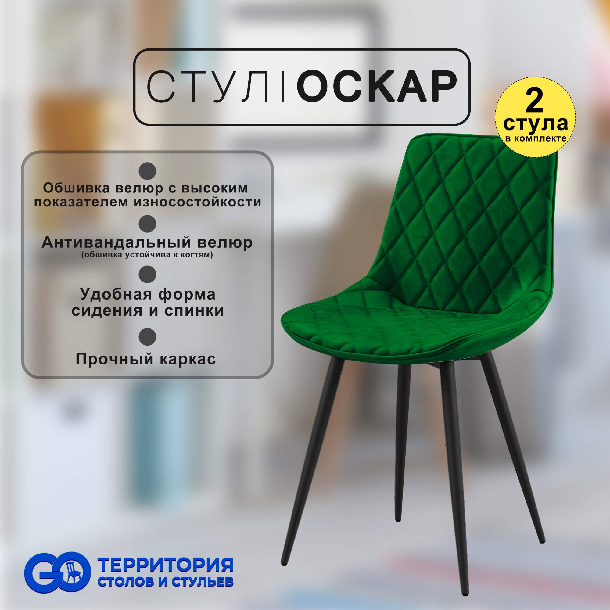 

Стулья для кухни GoTerritory Оскар комплект 2 шт, Оскар