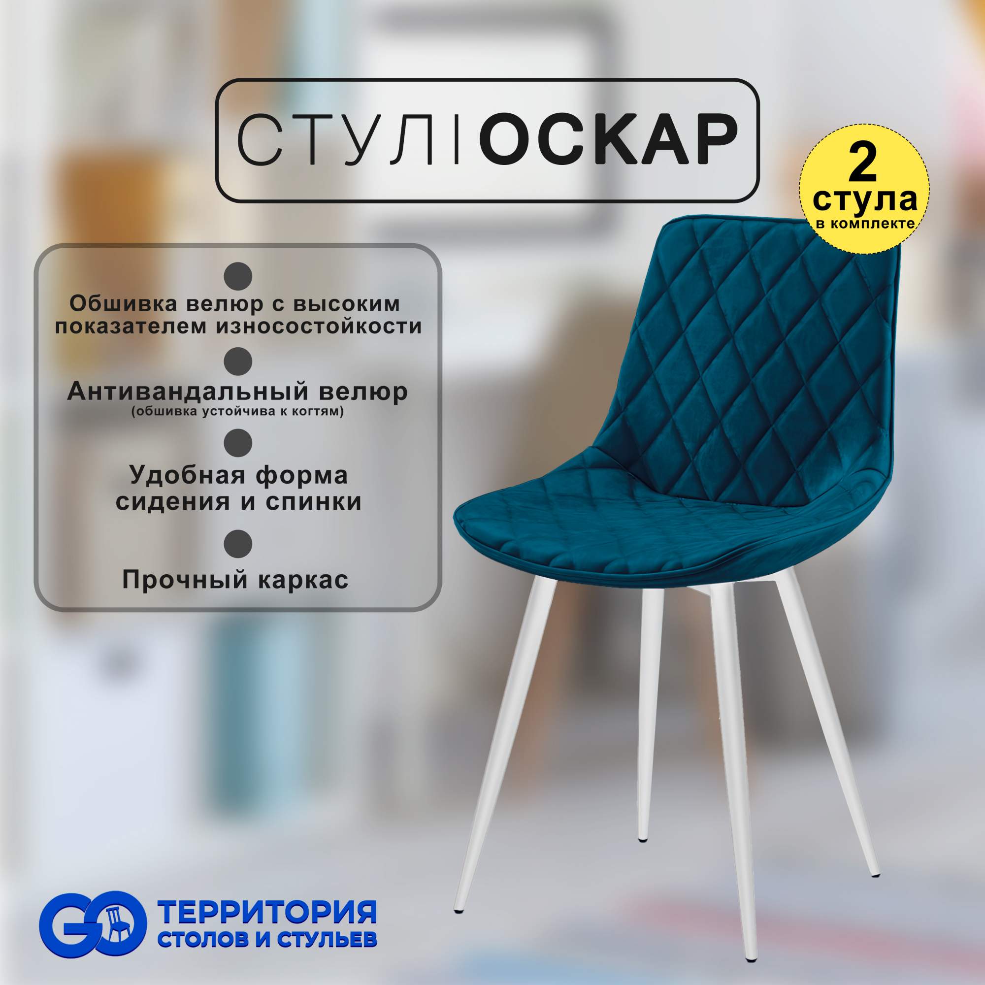 

Стулья для кухни GoTerritory Оскар комплект 2 шт, Оскар